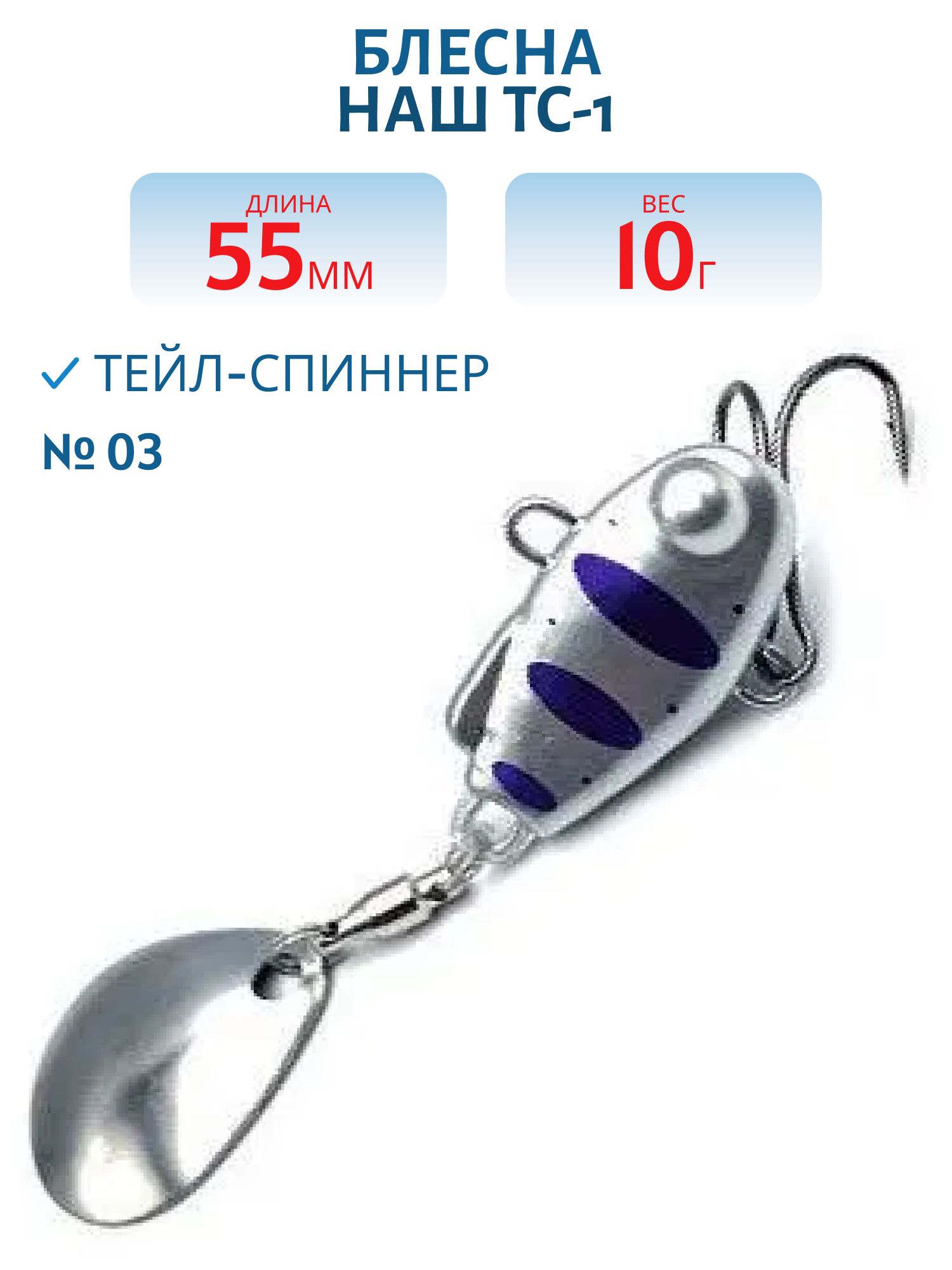 Тейл-спиннер ТС-1 10г. #03 Серебро-Фиолетовый