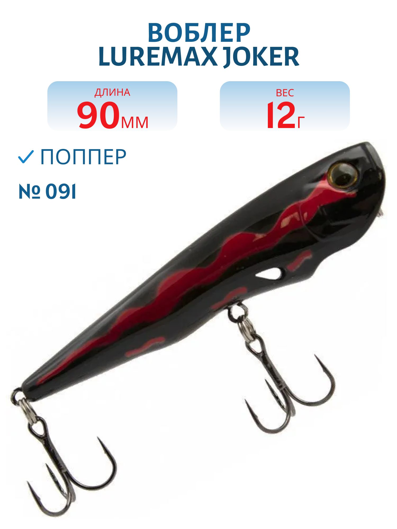 Воблер LureMax JOKER 90F-091 12 г. плавающий