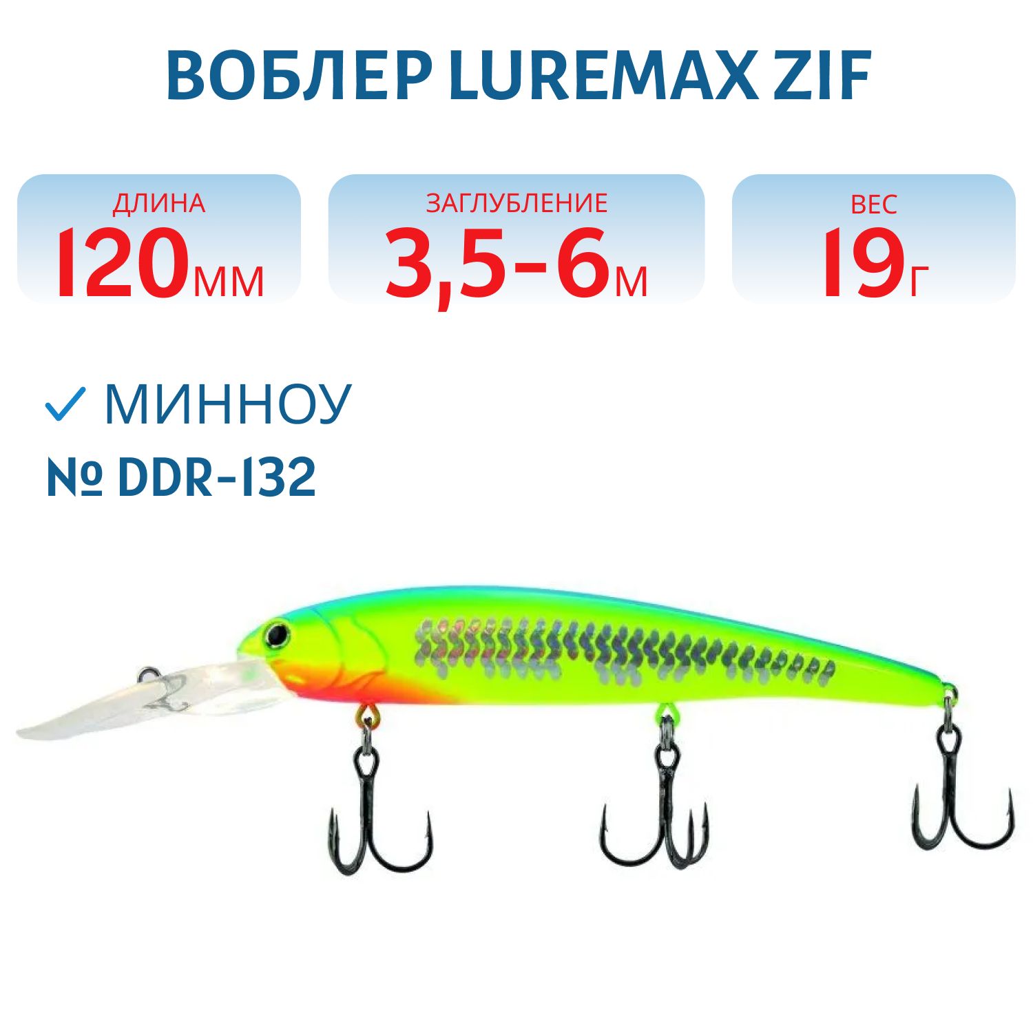 Воблер LureMax ZIF 120F DDR-132 19 г. плавающий