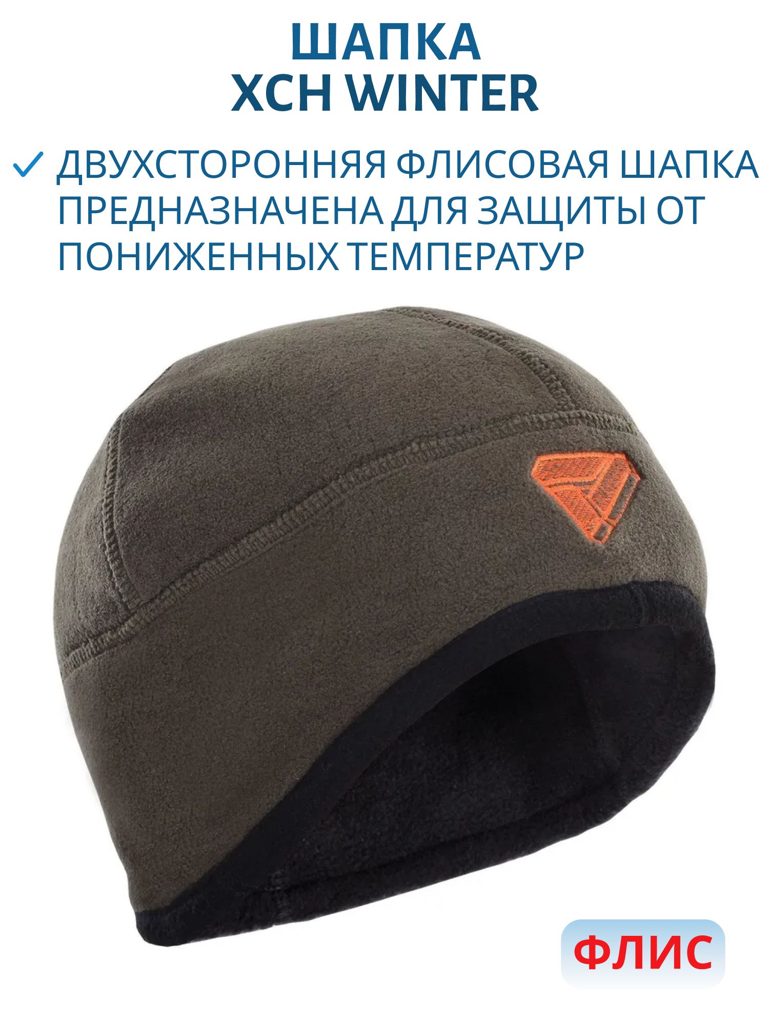 Шапка мужская зимняя двухсторонняя "Winter -380",  флис,  зеленый/черный (вышивка оранжевая) (60) м