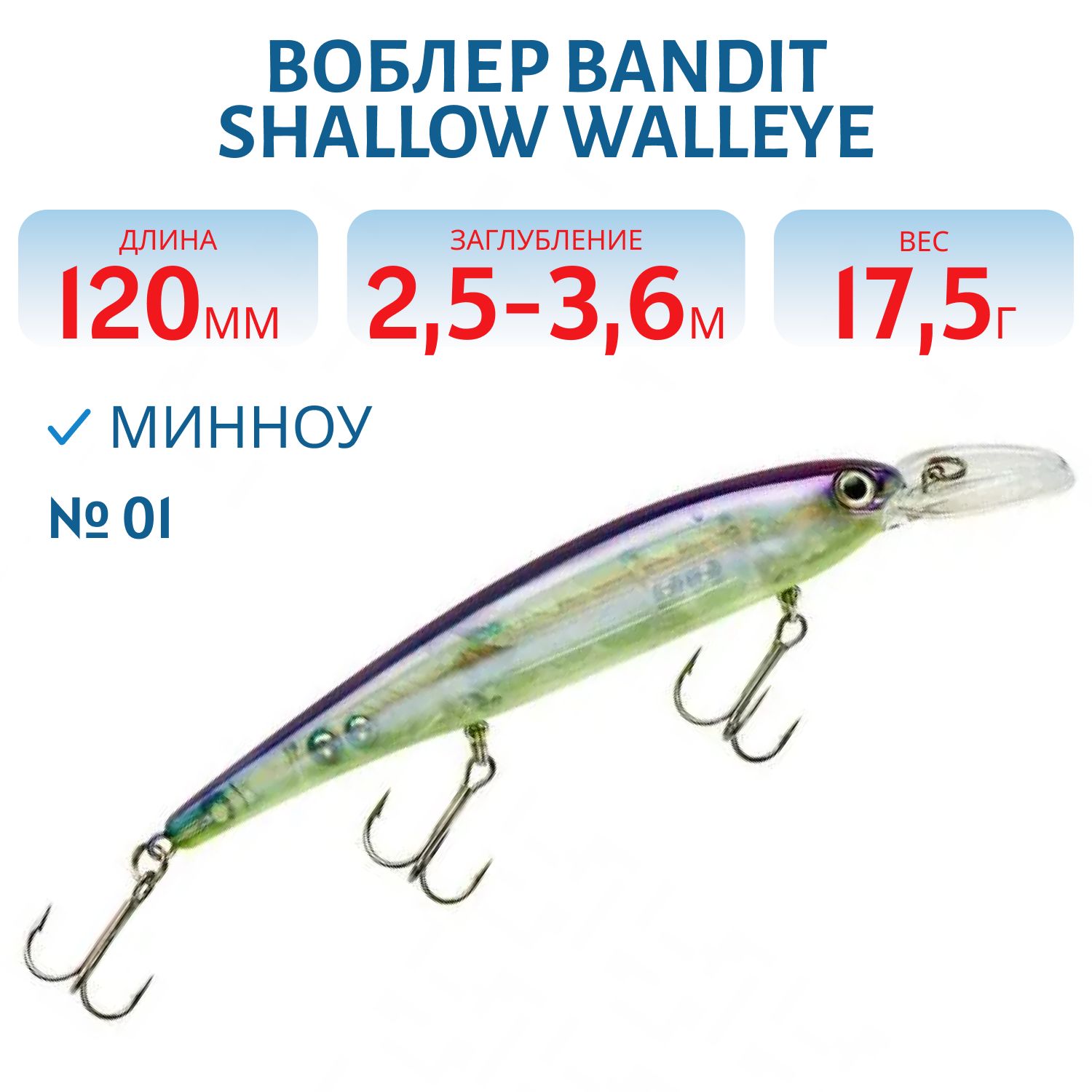 Воблер BANDIT SHALLOW WALLEYE 01