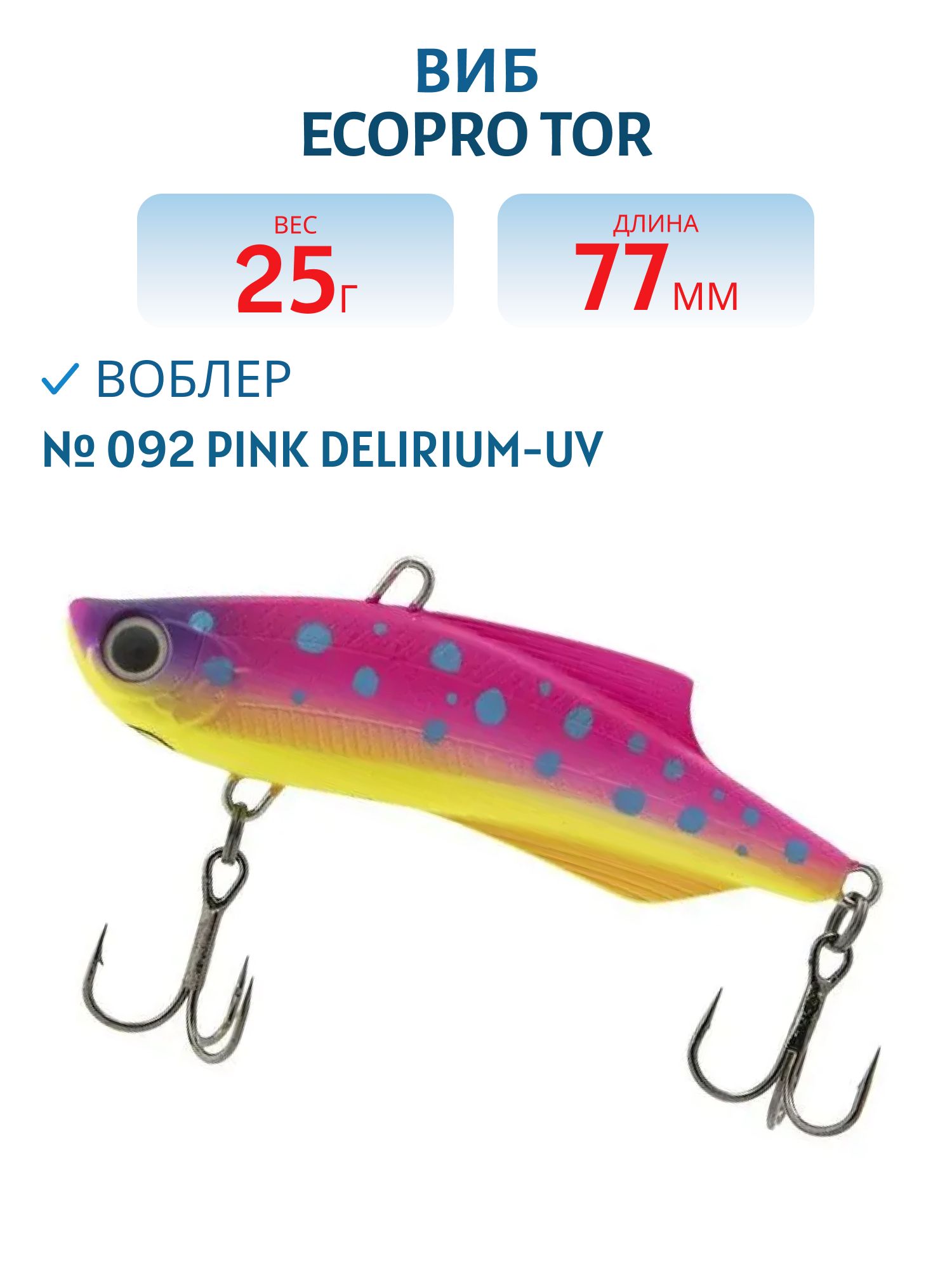 Виб ECOPRO Tor 77мм 25г 092 Pink Delirium-UV