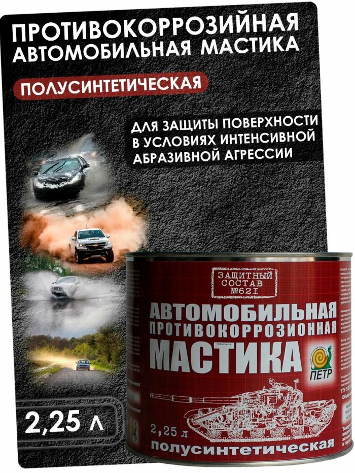 Мастика ПЕТР №621 2, 25л  антикоррозийная полусинтетическая