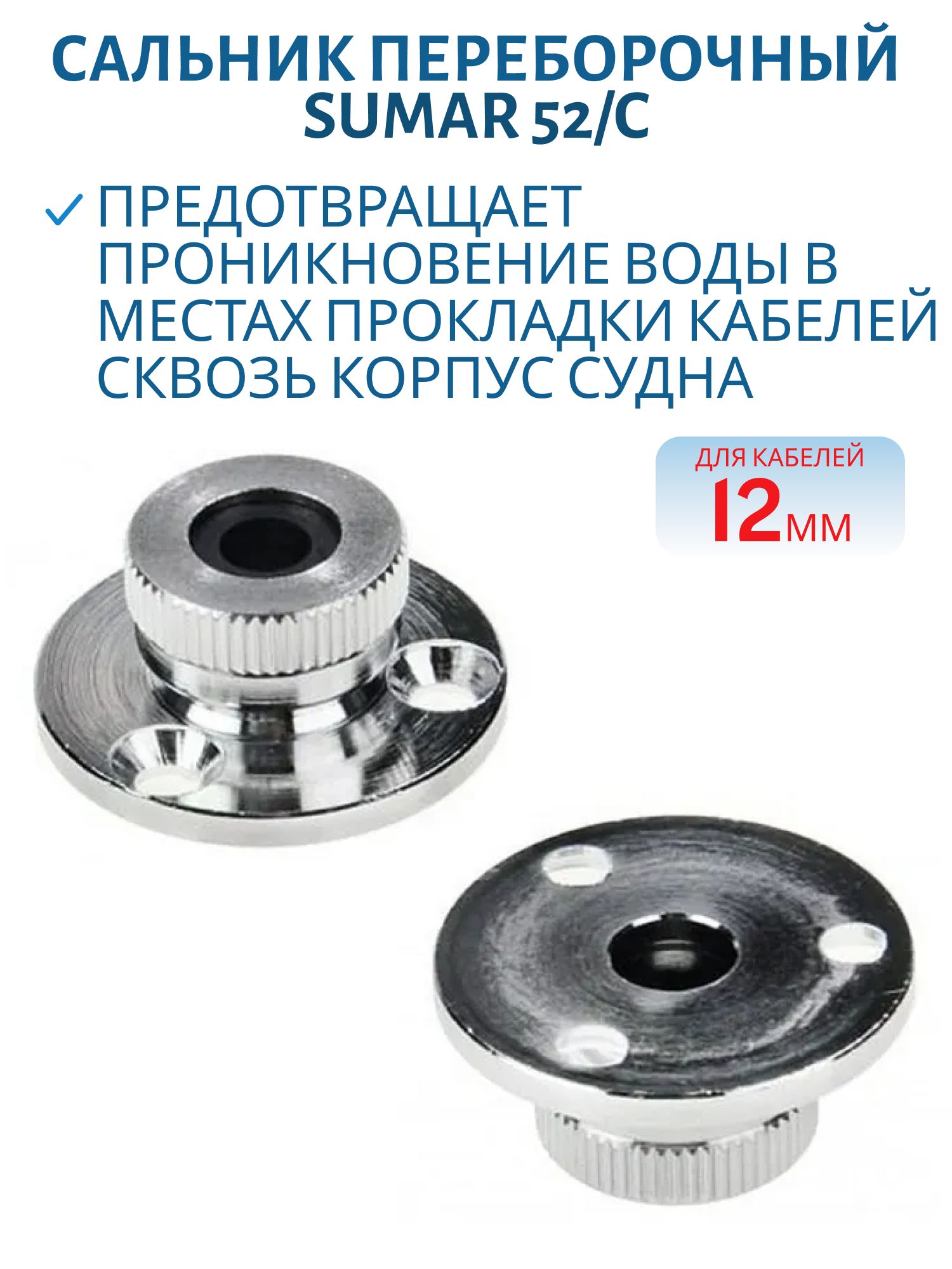 Сальник переборочный 12мм SUMAR 52/C