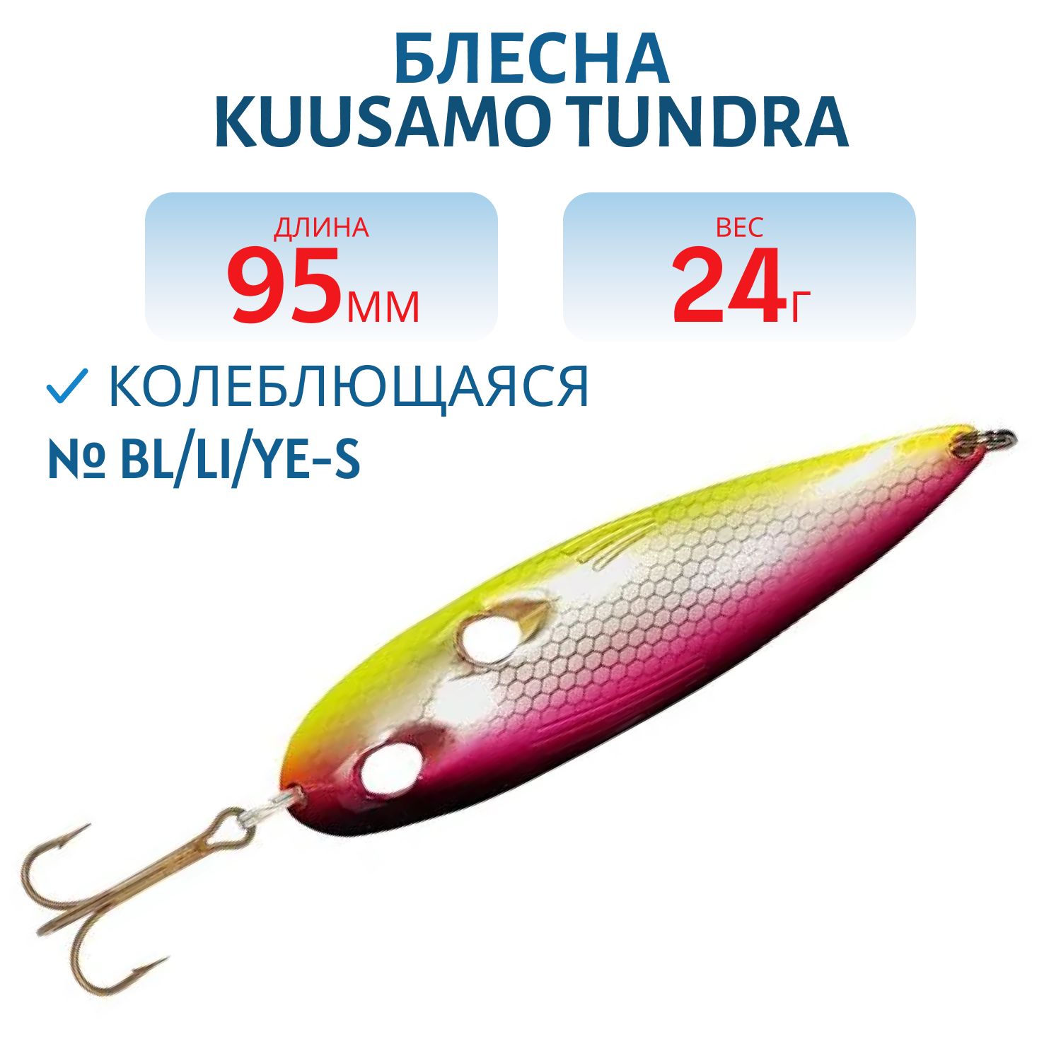Блесна Tundra 95/24 BL/Li/Ye-S