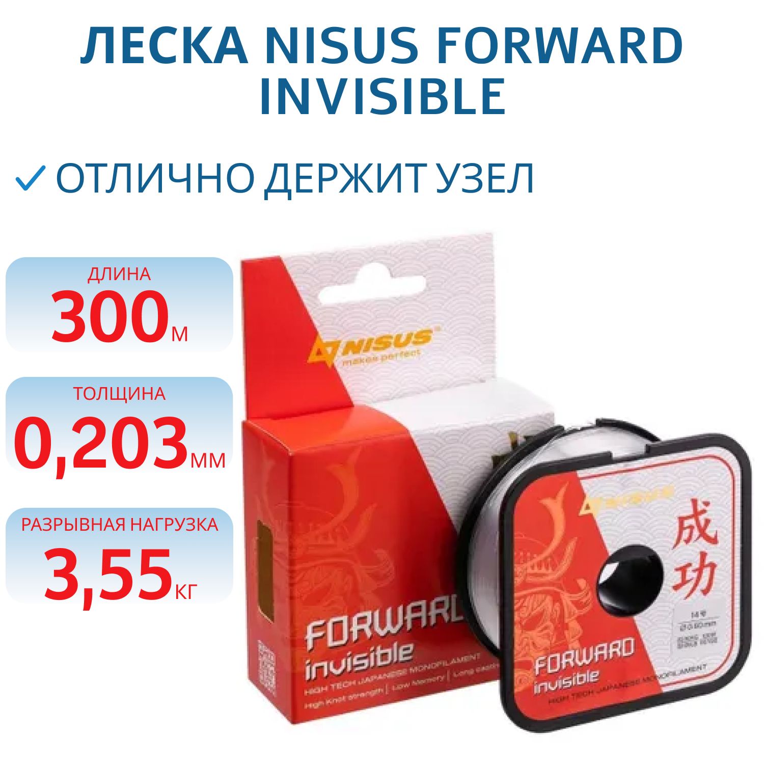 Леска FORWARD Invisible 0,203mm/300m Nylon Transparent Nisus 