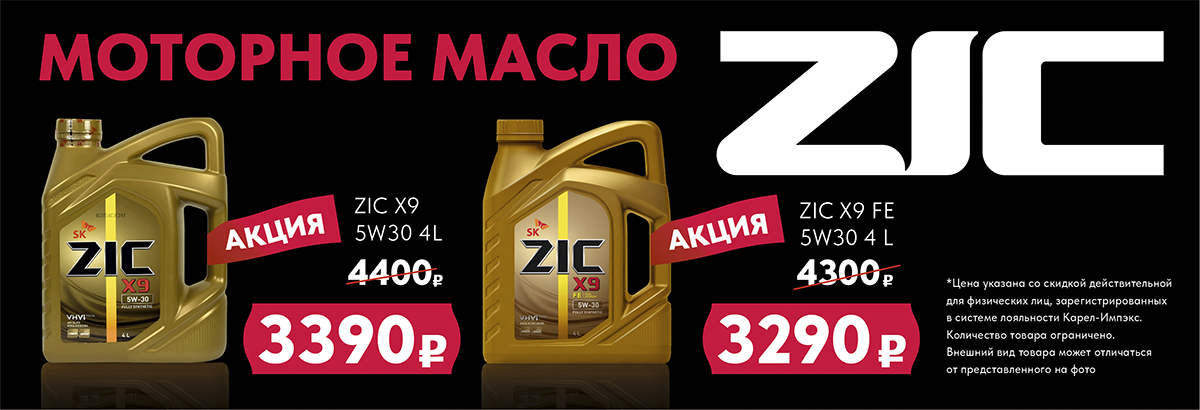 Акция: моторные масла ZIC