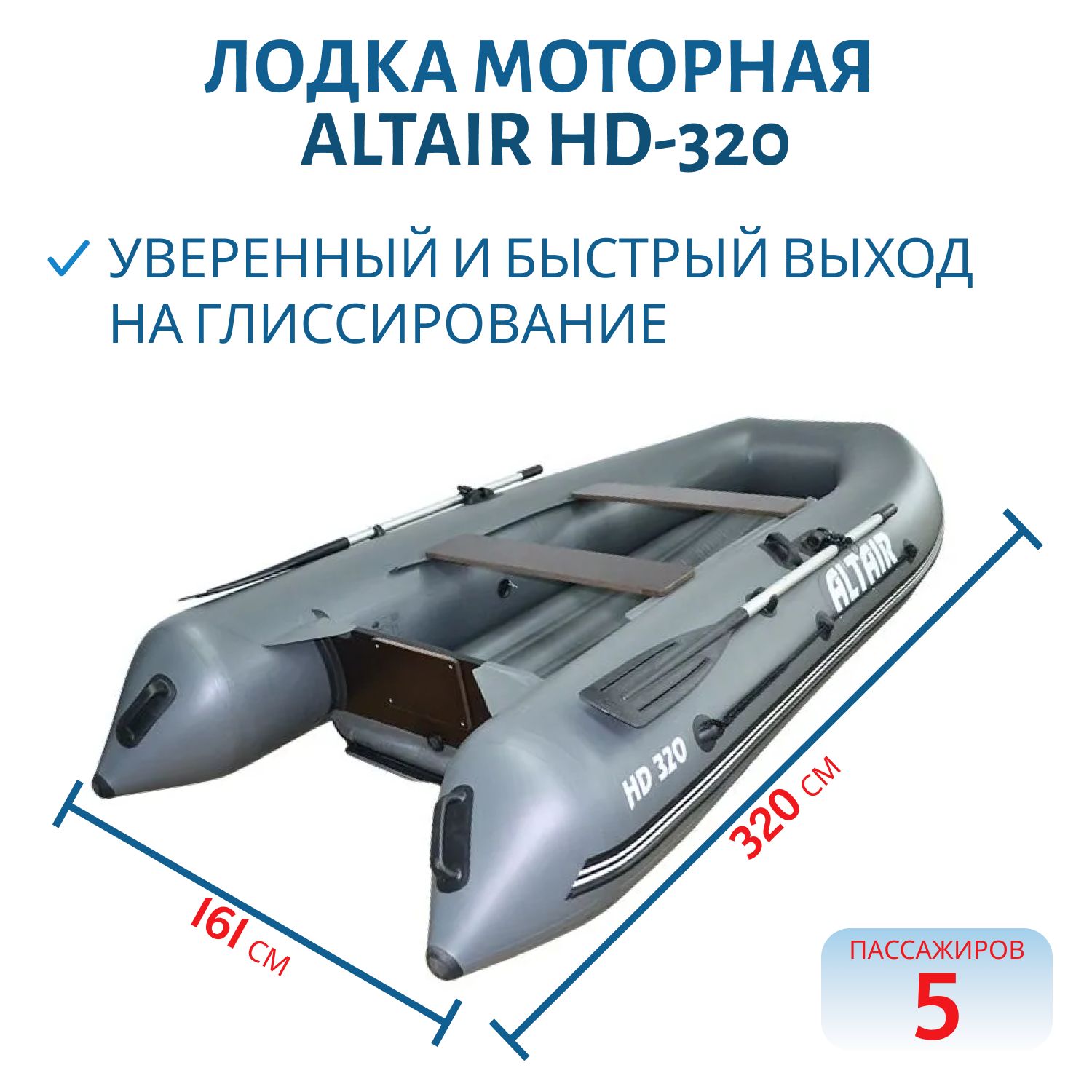 Лодка ALTAIR HD-320 серая