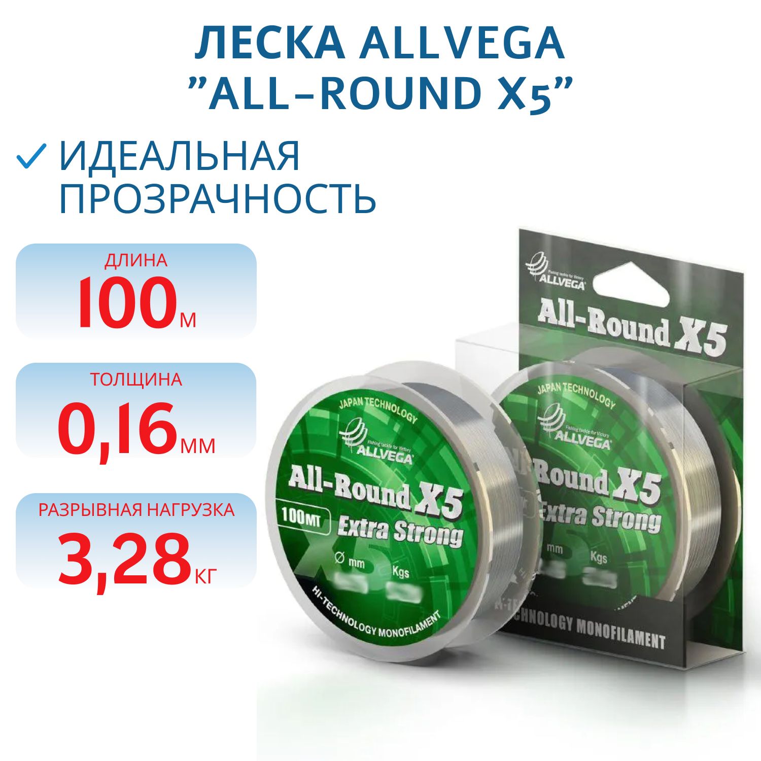 Леска ALLVEGA "ALL-ROUND X5" 0, 16мм (100м) (3, 28кг) прозрачная LAR10016