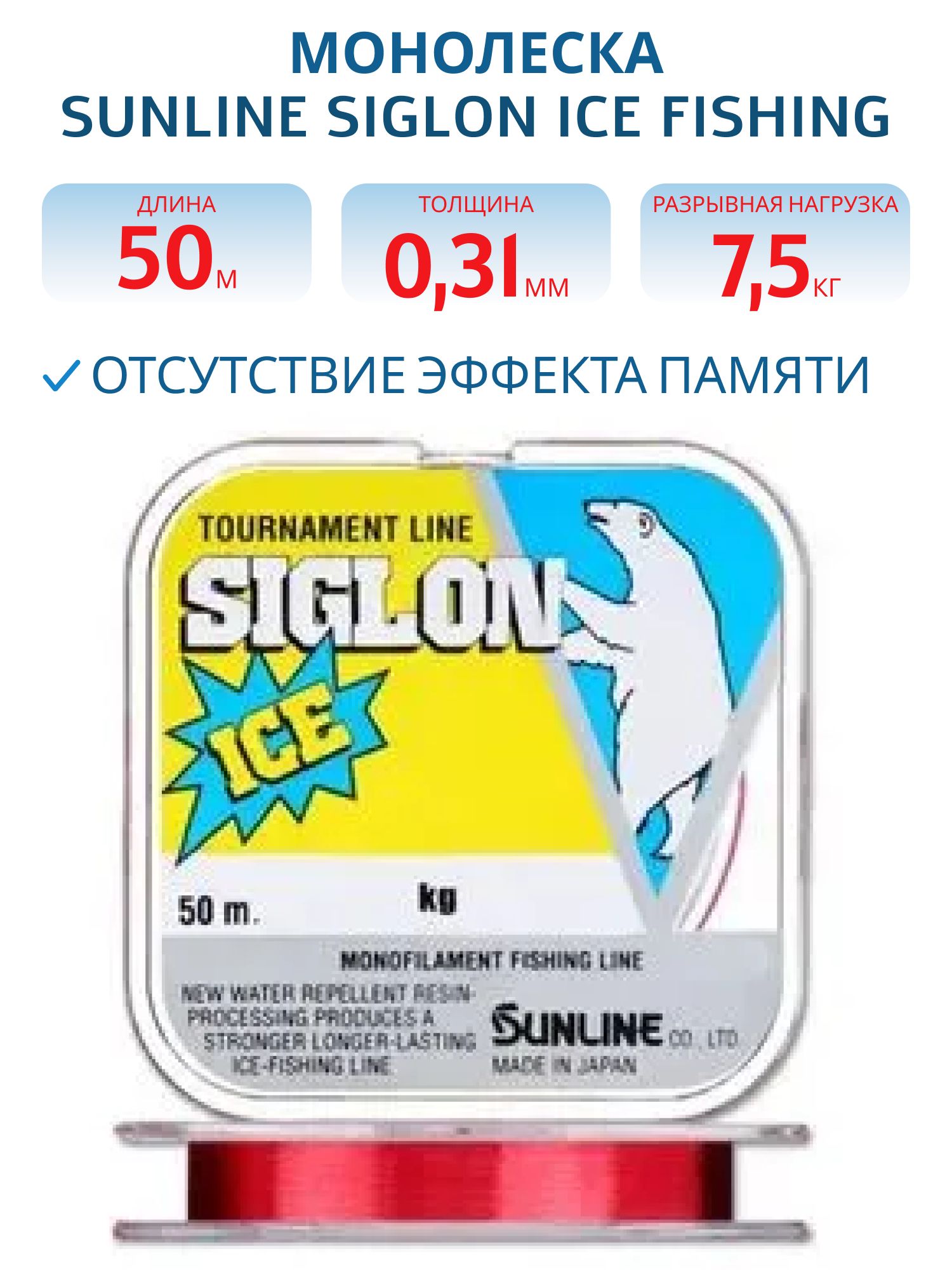 Монолеска SUNLINE Siglon ICE FISHING 50M красная #3.5/0.310mm 
