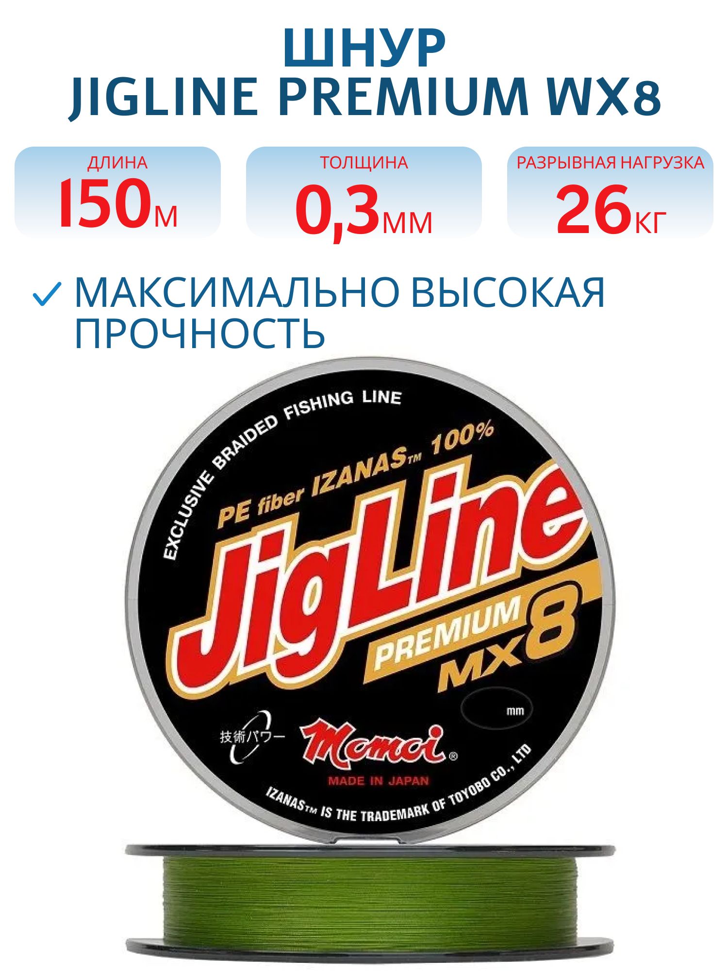 Шнур JigLine Premium WX8 0, 30 мм, 26 кг, 150 м,  хаки