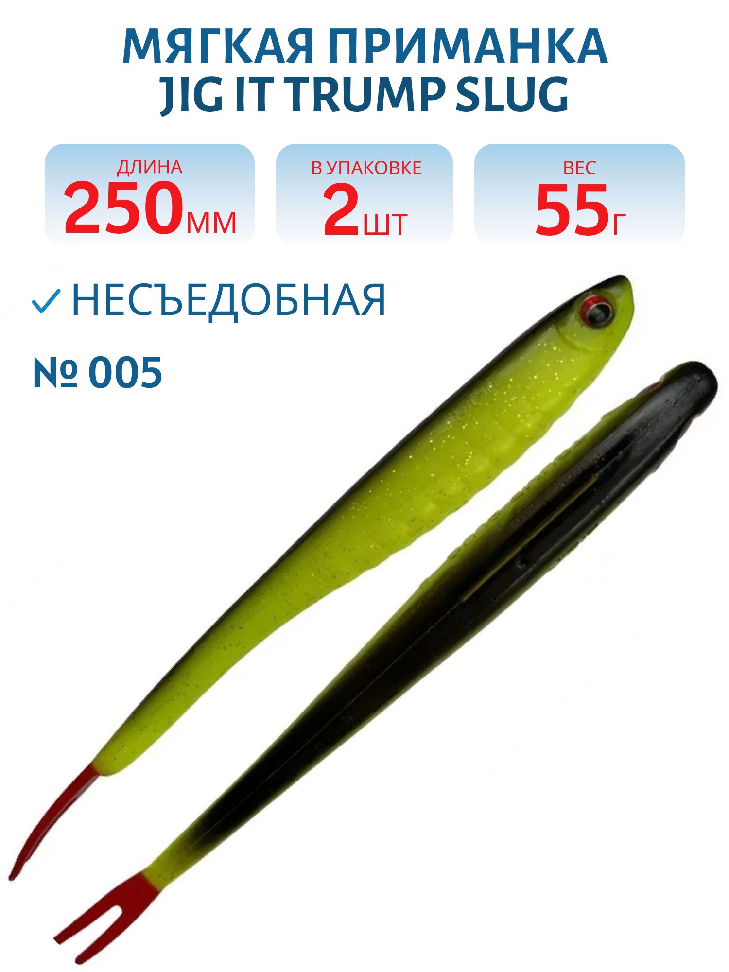 Приманка силиконовая Jig It Trump Slug 10 005 Squid