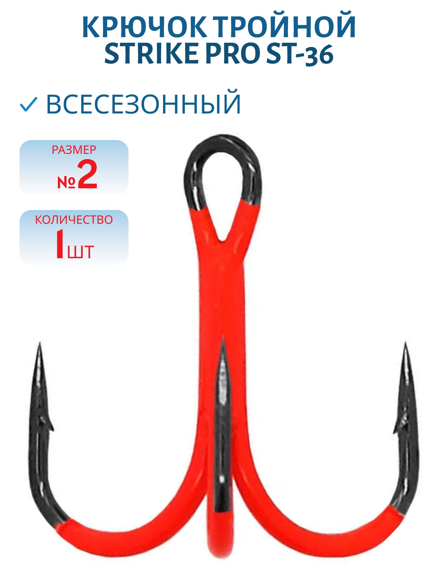 Тройник Strike Pro крашеный красный ST-36 №2 (шт)