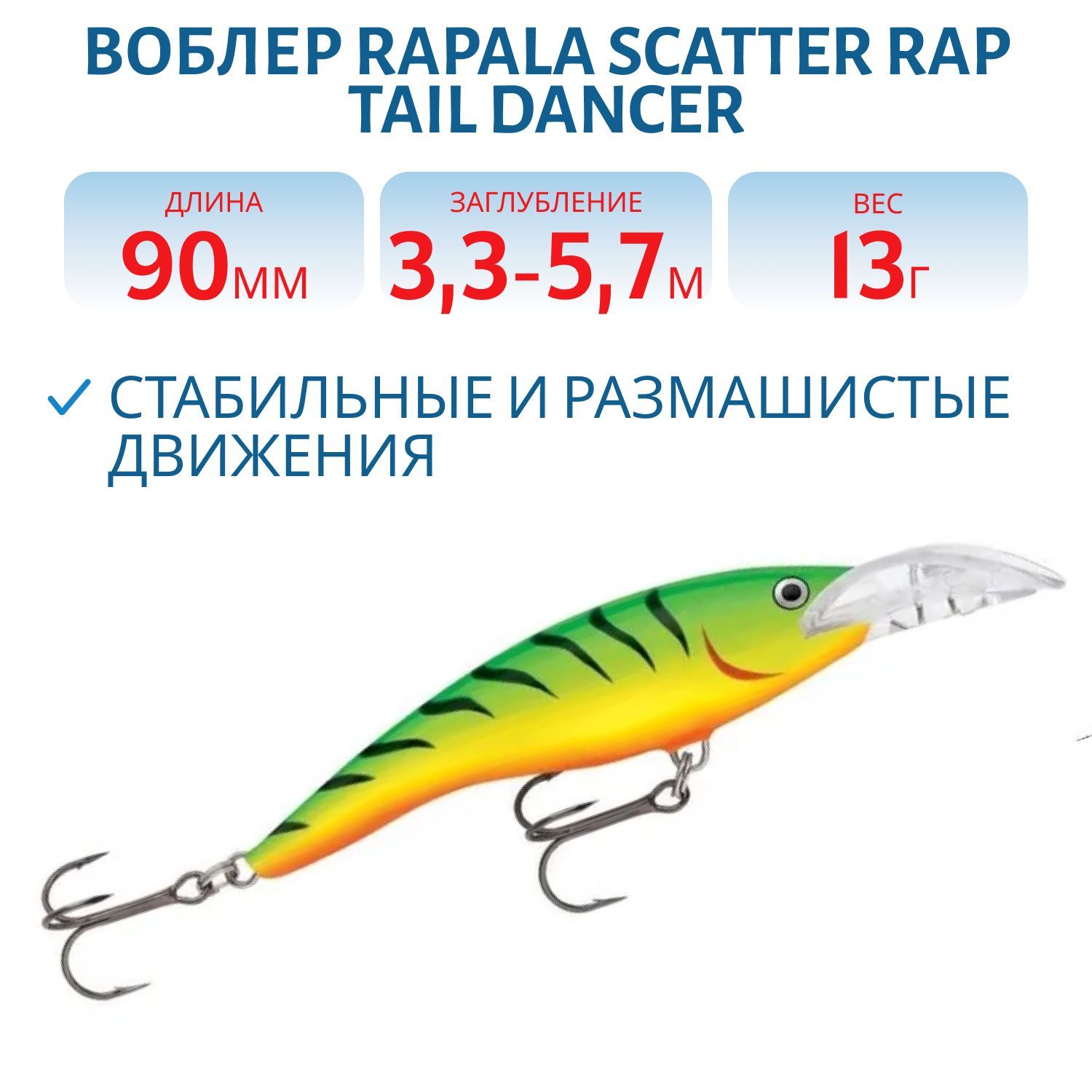 Воблер Rapala Scatter Rap Tail Dancer 09 /FT