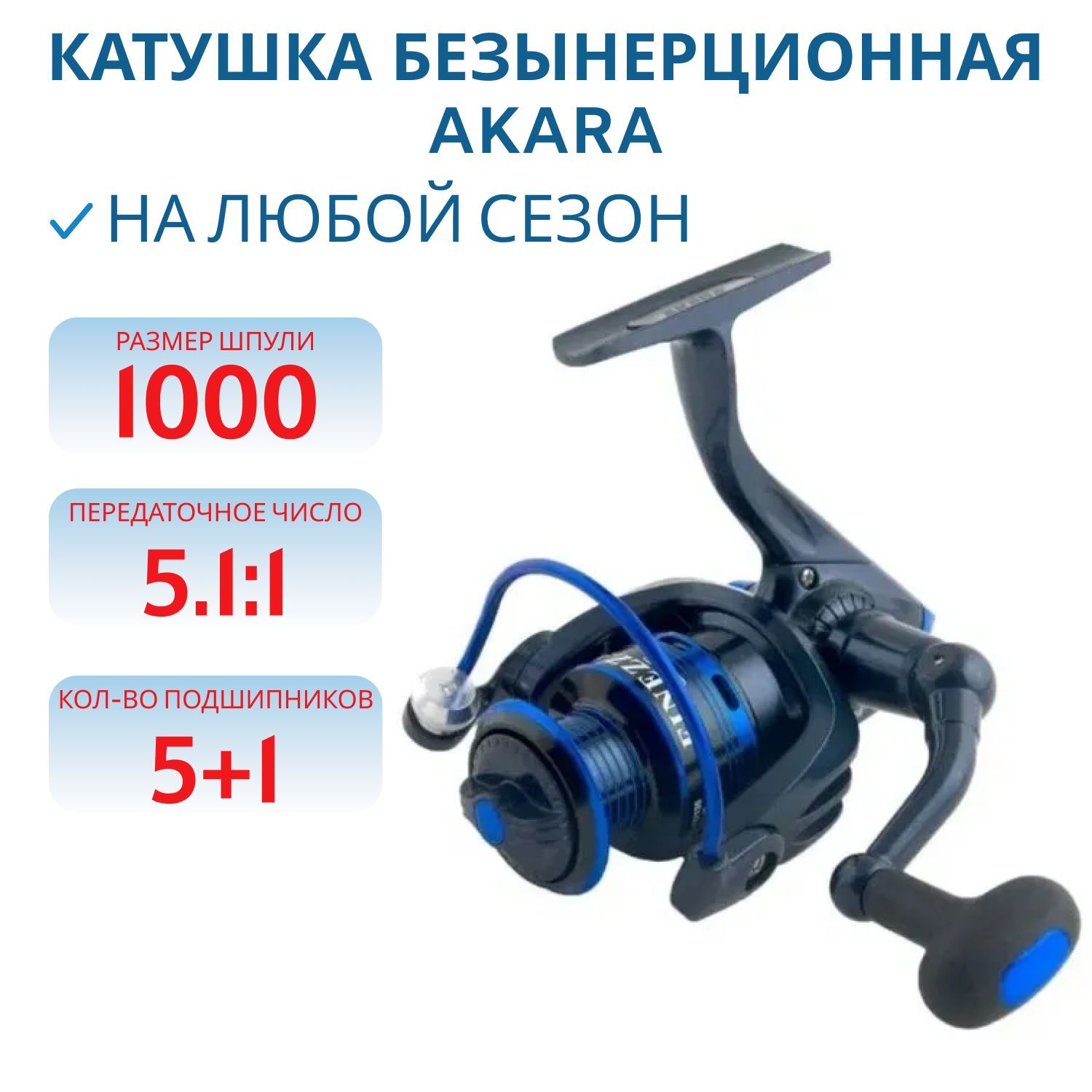 Катушка безынерционная Akara Finezza FF1000 5+1bb з/ш Al match