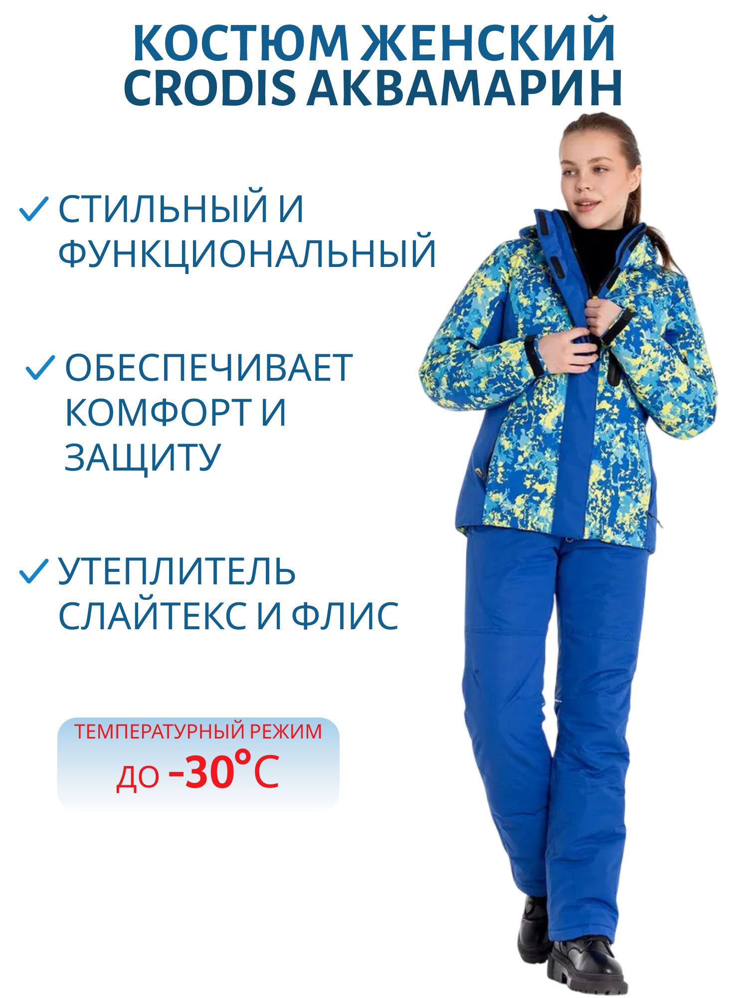 Костюм женский зимний "Аквамарин" (40-42/158-164) м
