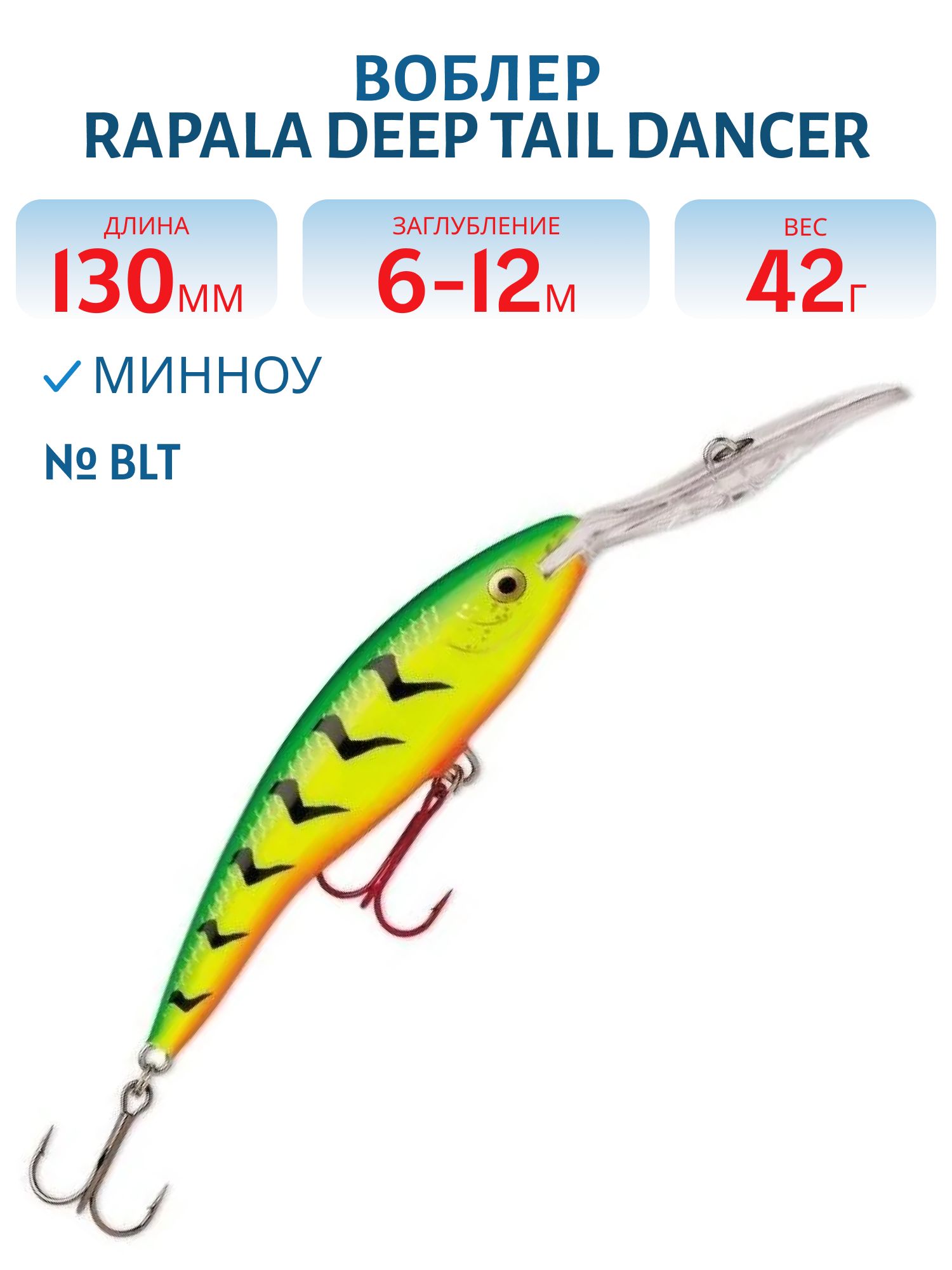 Воблер Rapala Deep Tail Dancer 13 /BLT
