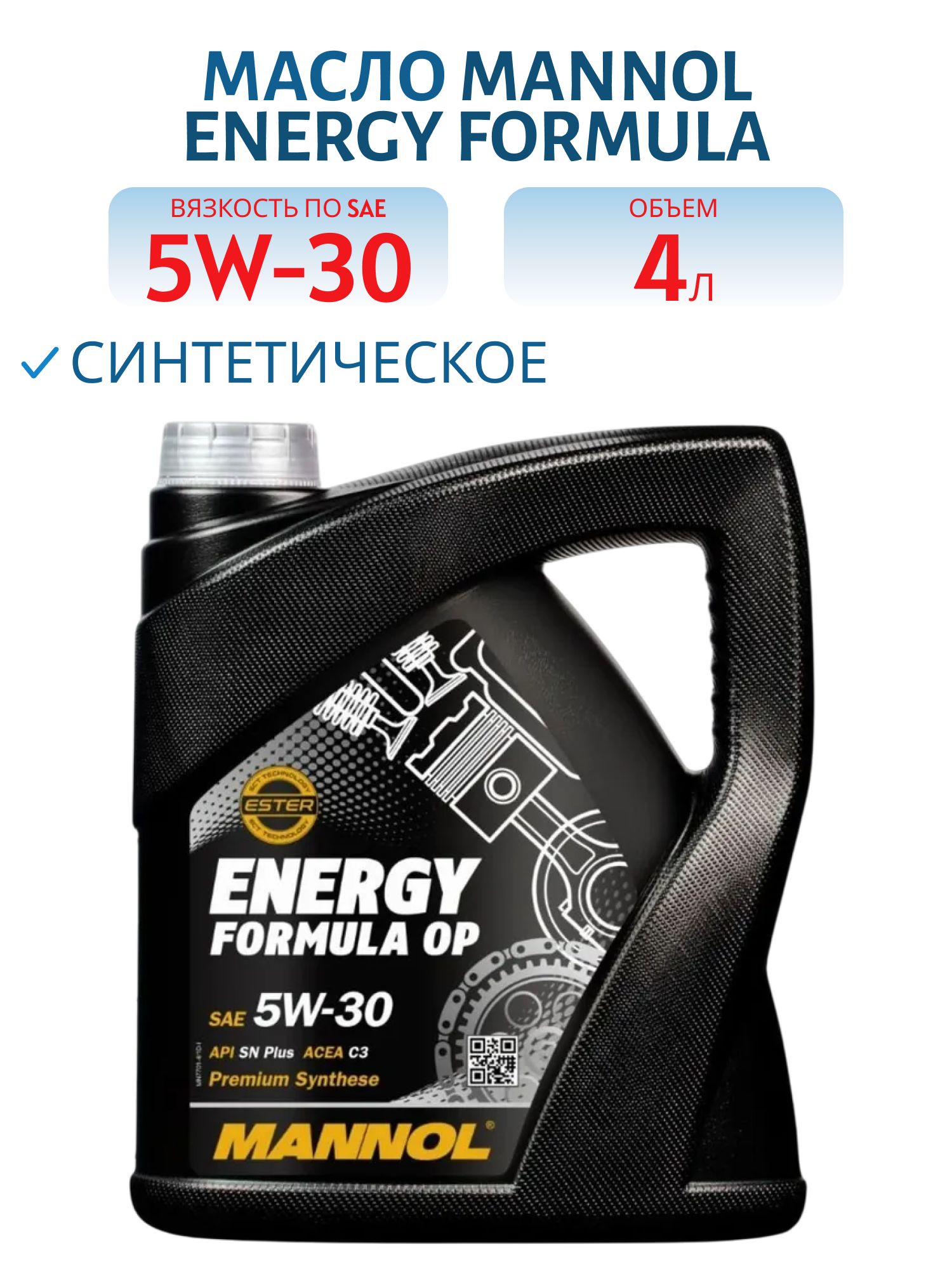 MANNOL Energy Formula OP 5W30 7701 4л синтетическое моторное масло