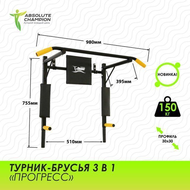 Турник-брусья "Прогресс" черный (с черными ручками)