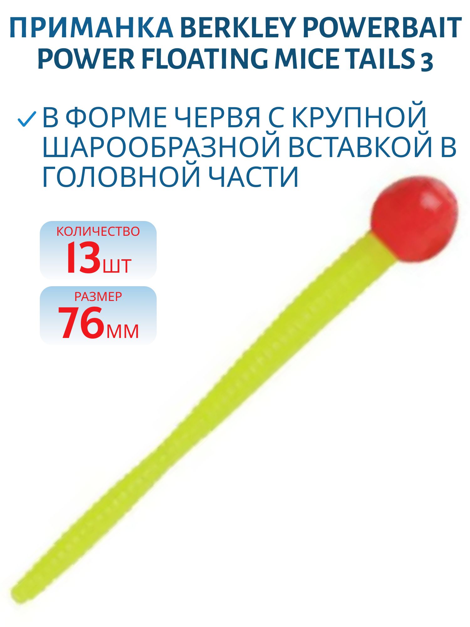Приманка мягкая Berkley PowerBait Power Floating Mice Tails 3 /Fluorescent Red/Chartreuse