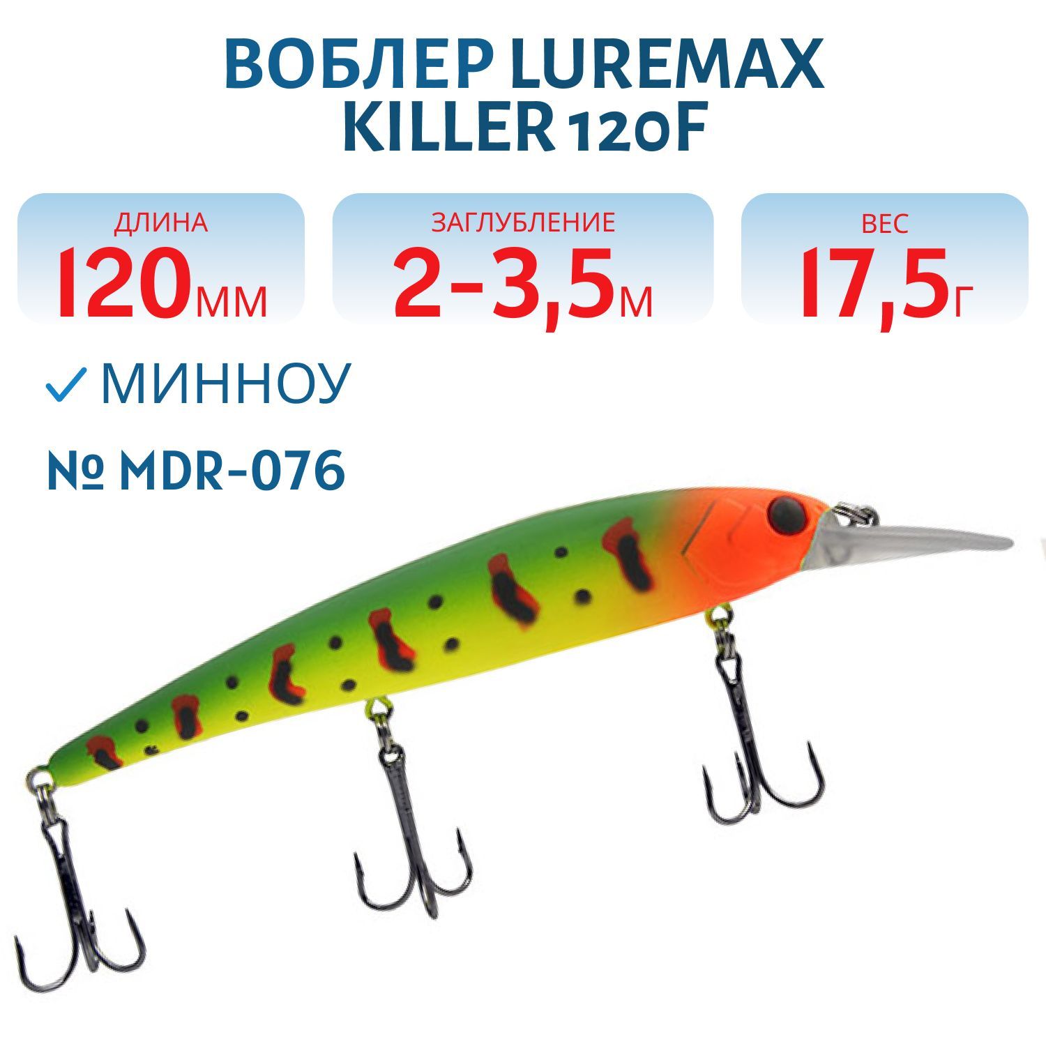 Воблер LureMax KILLER 120F MDR-076 17, 5 г. плавающий