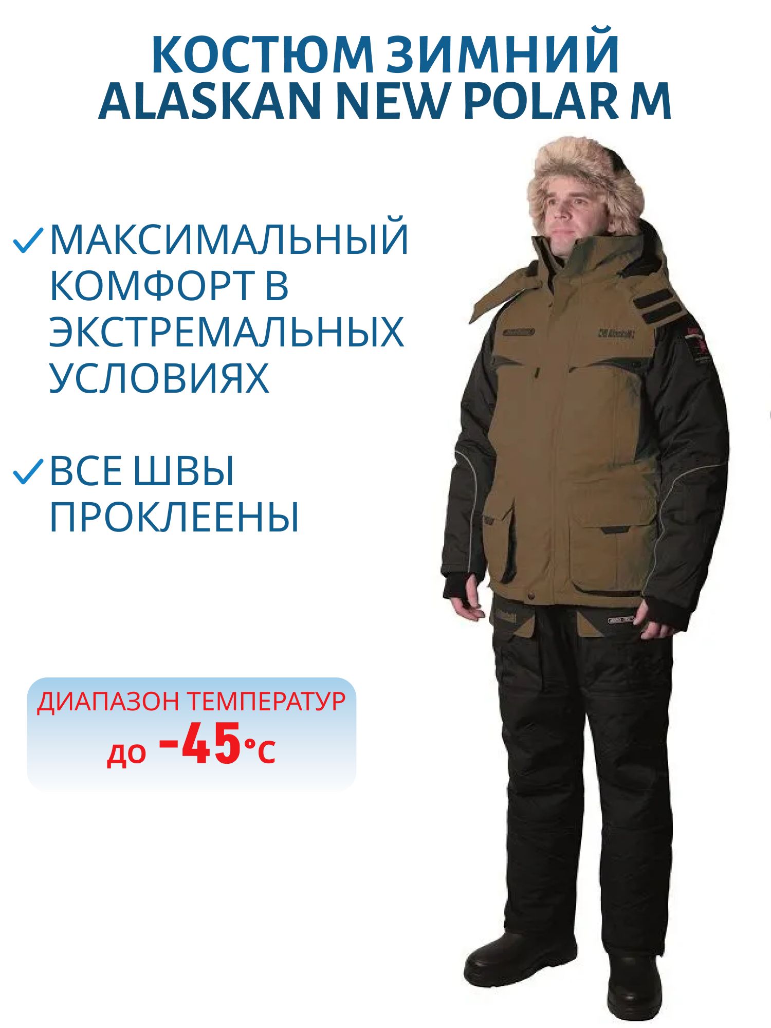 Костюм зимний Alaskan NewPolarM хаки 2XL (куртка+полукомбинезон) м  