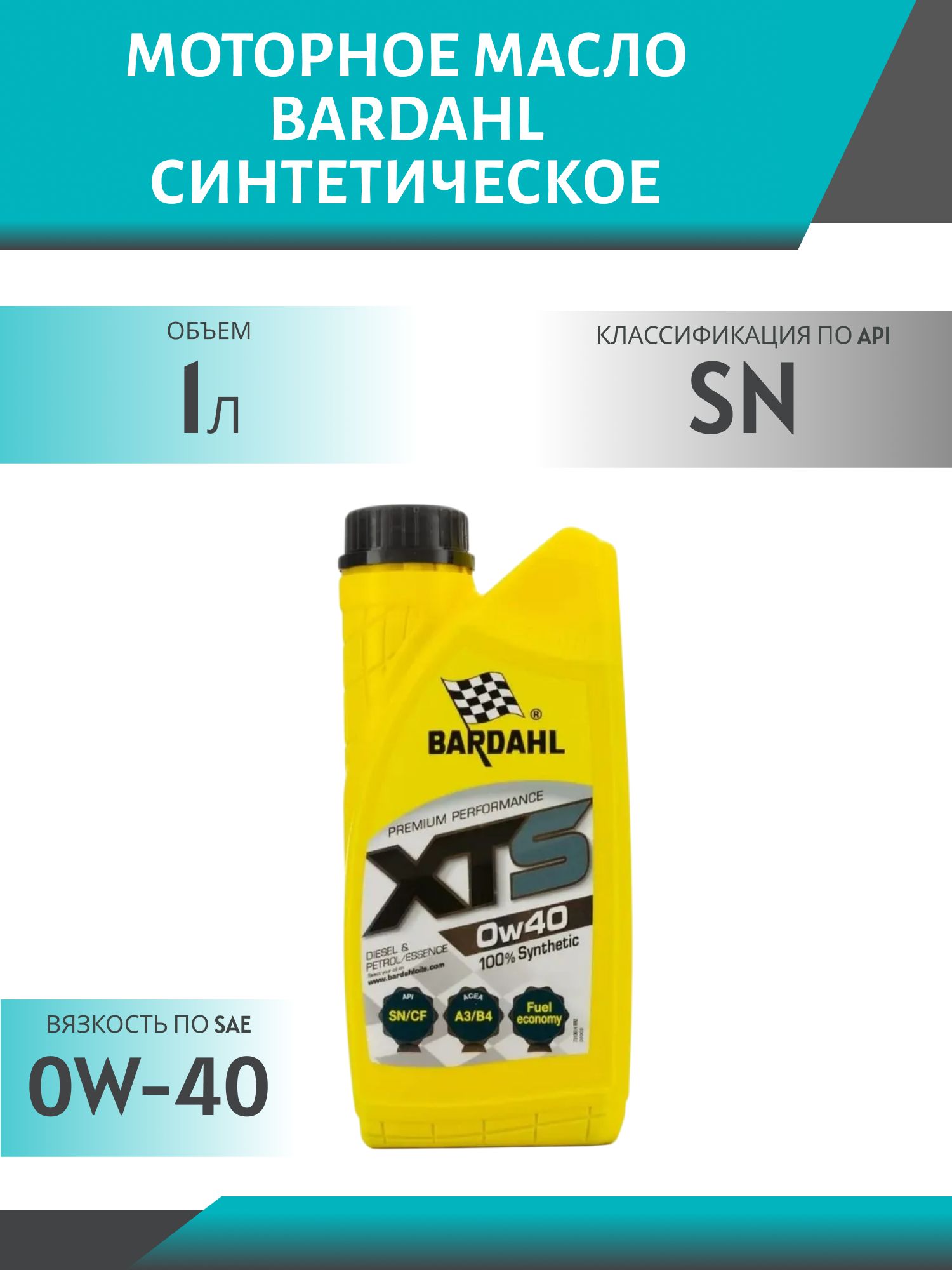 BARDAHL 0W40 XTS SM/CF 1L 36141 синтетическое моторное масло