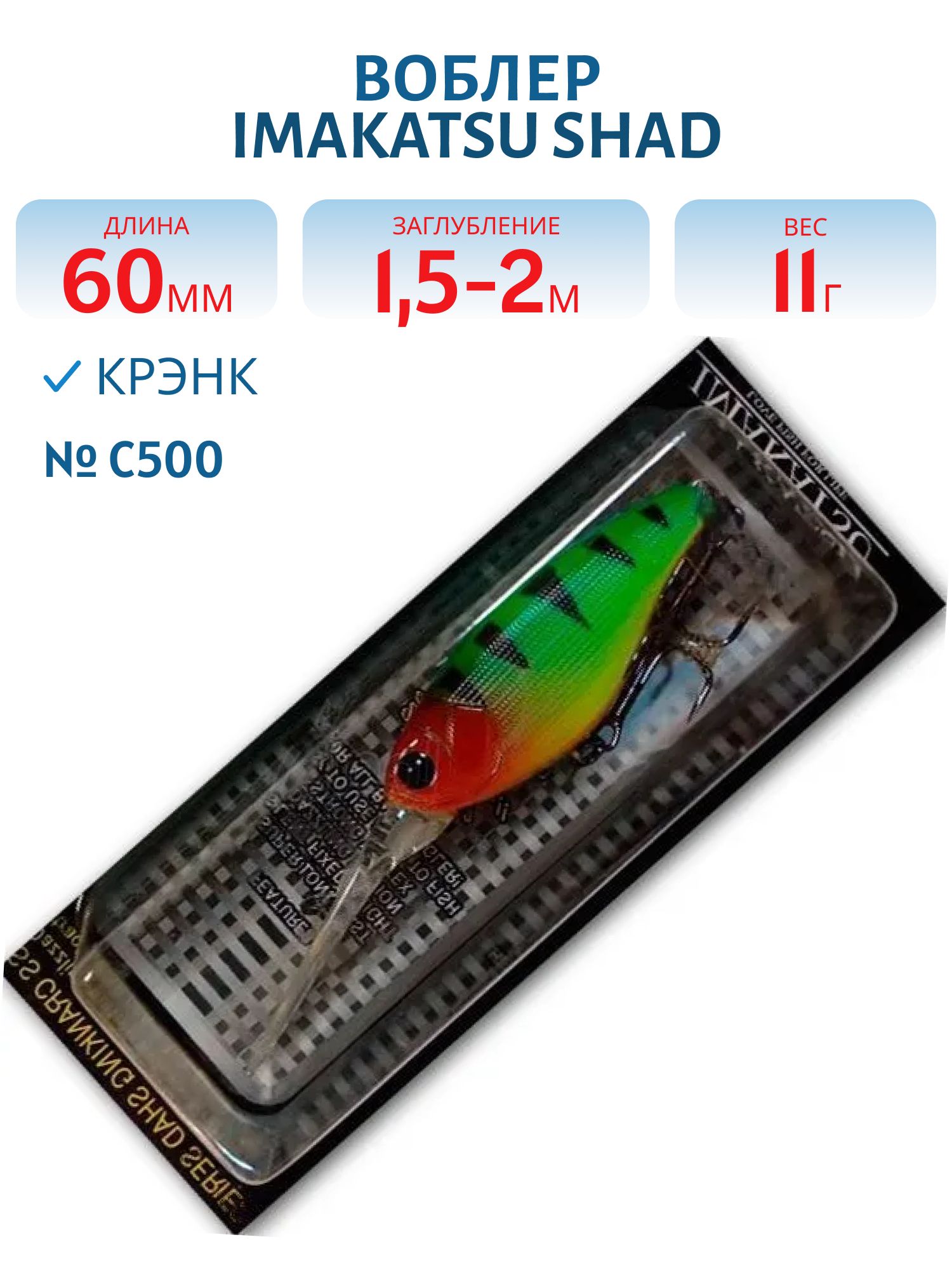 Воблер IMAKATSU SHAD 200 C500