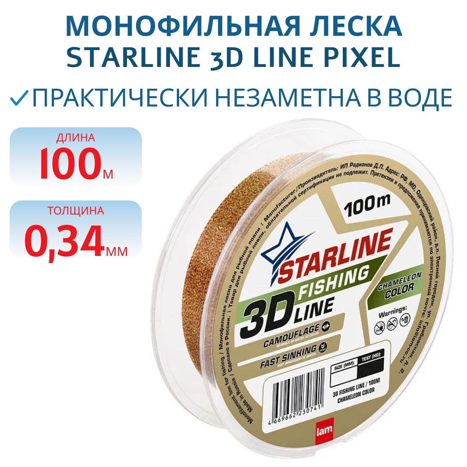 Монофильная леска STARLINE 3D Line Pixel 100m (chameleon) d0.34 