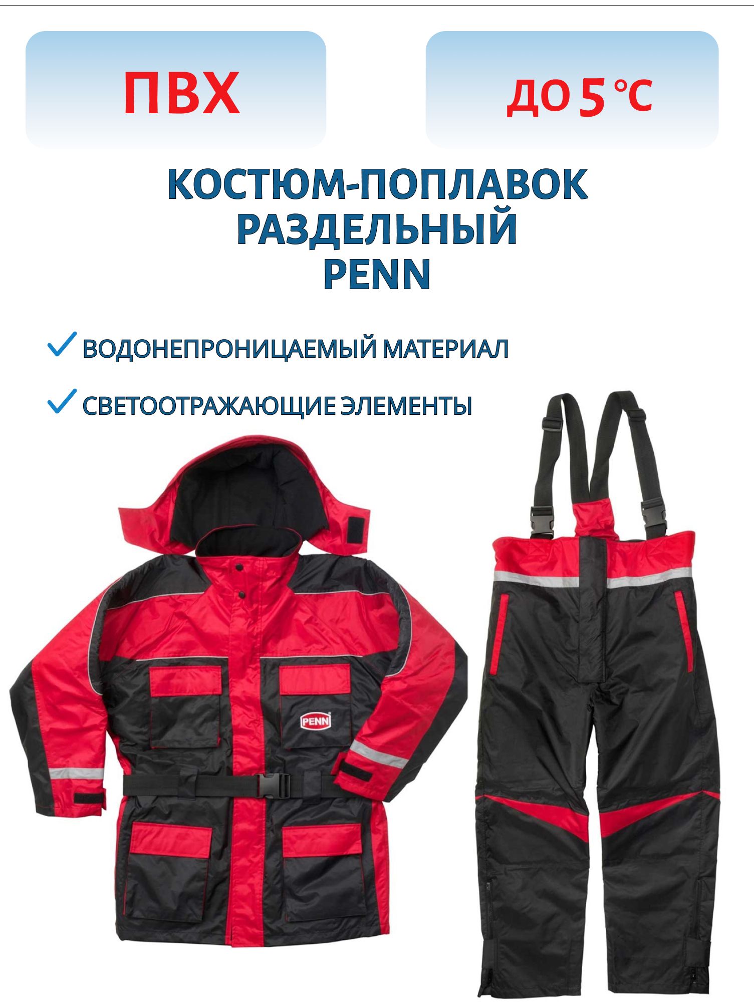 костюм-поплавок раздельный, penn, размер xxl