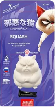 Ароматизатор "Dolce Life" на дефлектор "Сердитый кот" (Сквош)