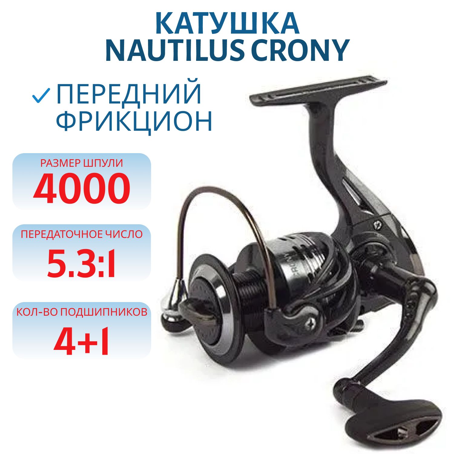 Катушка Nautilus Crony 4000