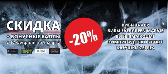 Распродажа зимнего ассортимента в отделе рыбалки и туризма