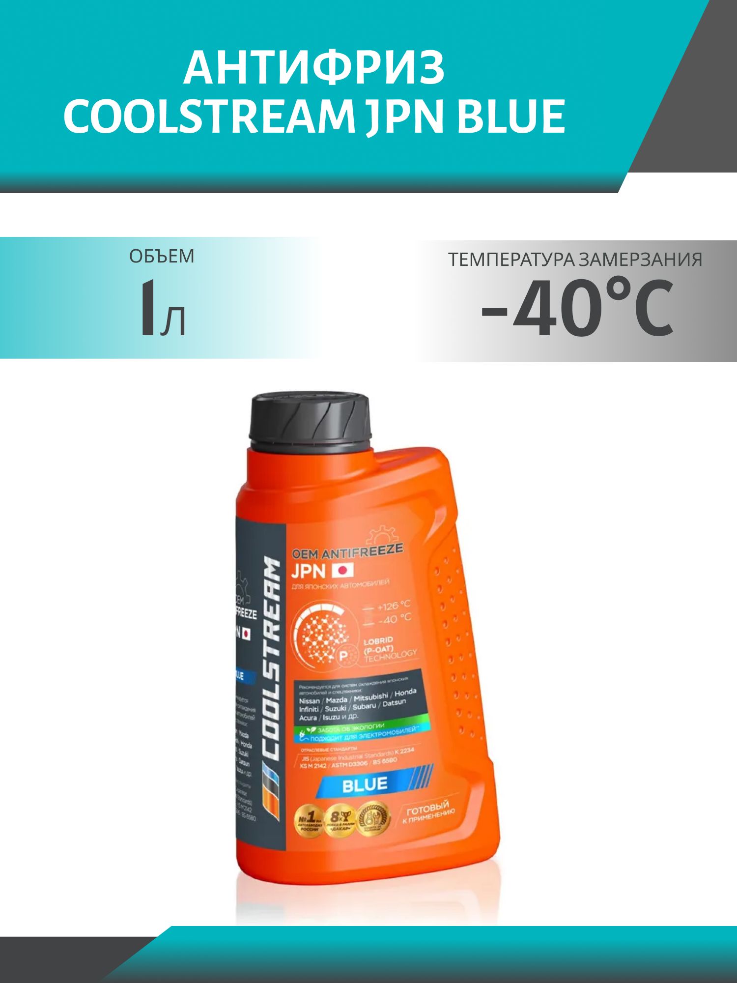 Антифриз Coolstream JPN Blue 1кг