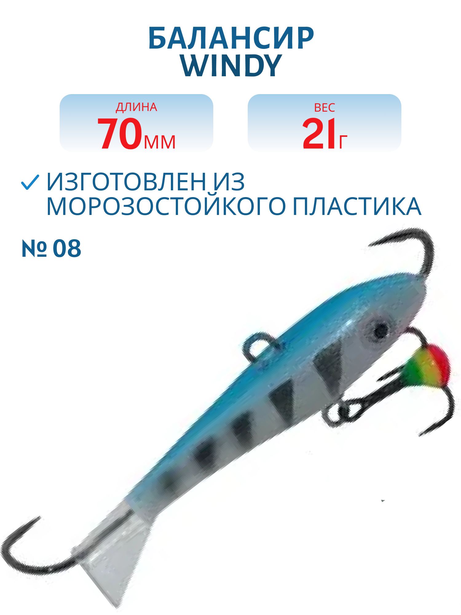 Балансир АМ Windy 70мм.21гр,  клюквенный хвост цв.08