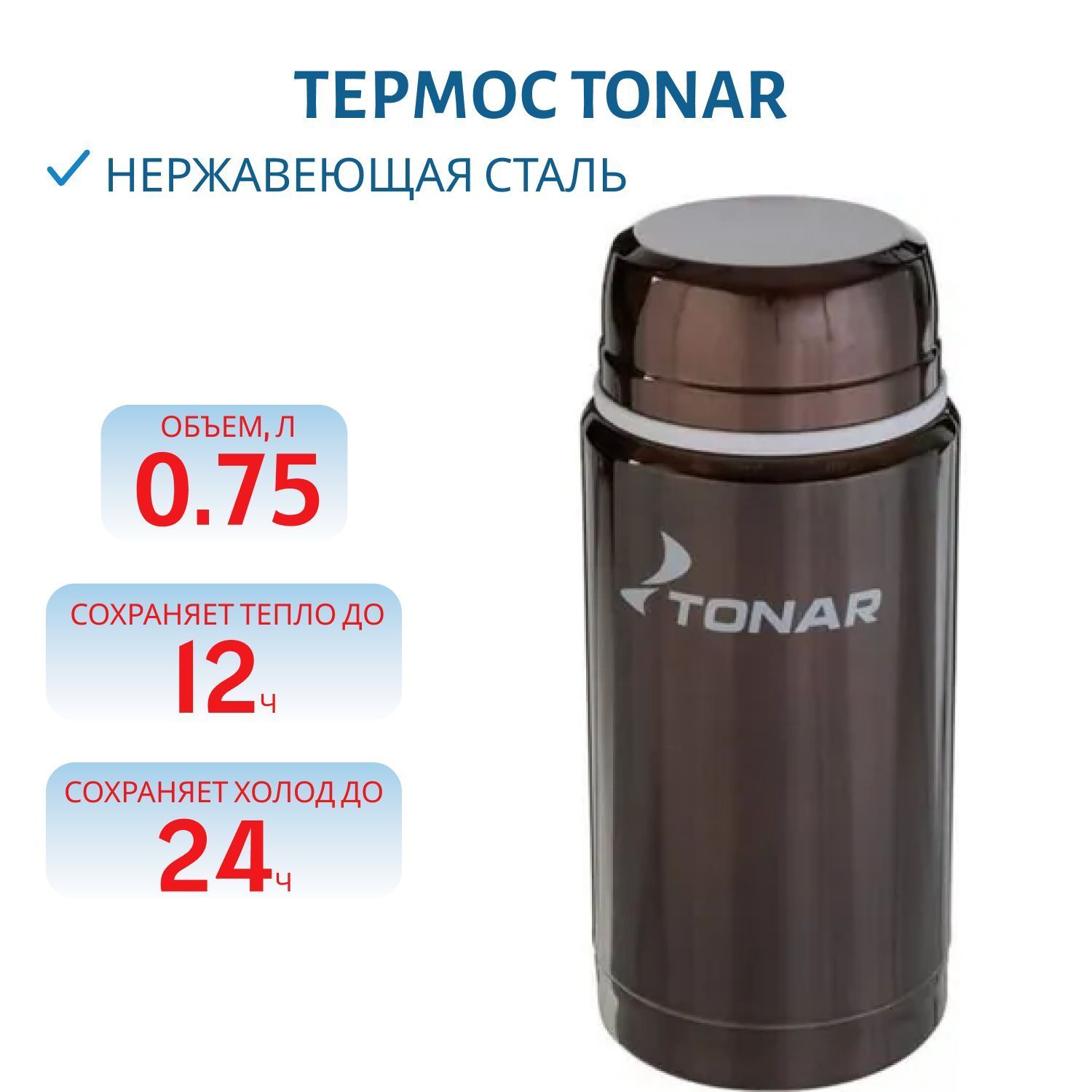 Термос TONAR 750 ML с ложкой (широкое горло)