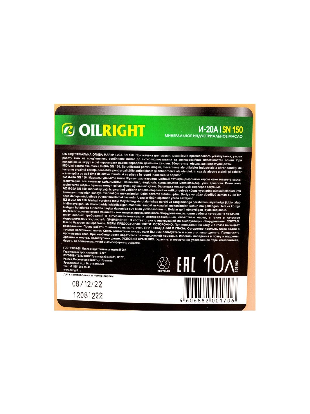 OILRIGHT И-20А 10л индустриальное масло