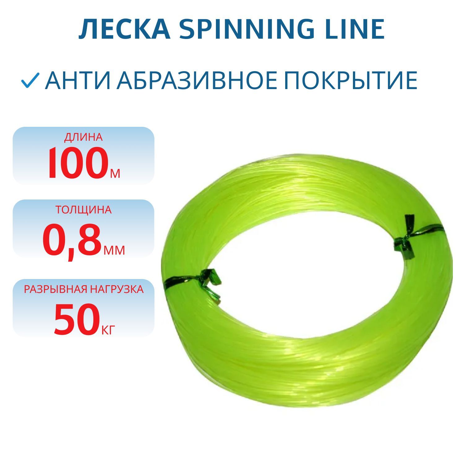 Леска Spinning Line F-Yellow 0, 80мм,  50 кг, 100 м, (шт.) флуоресцентная,  моток 
