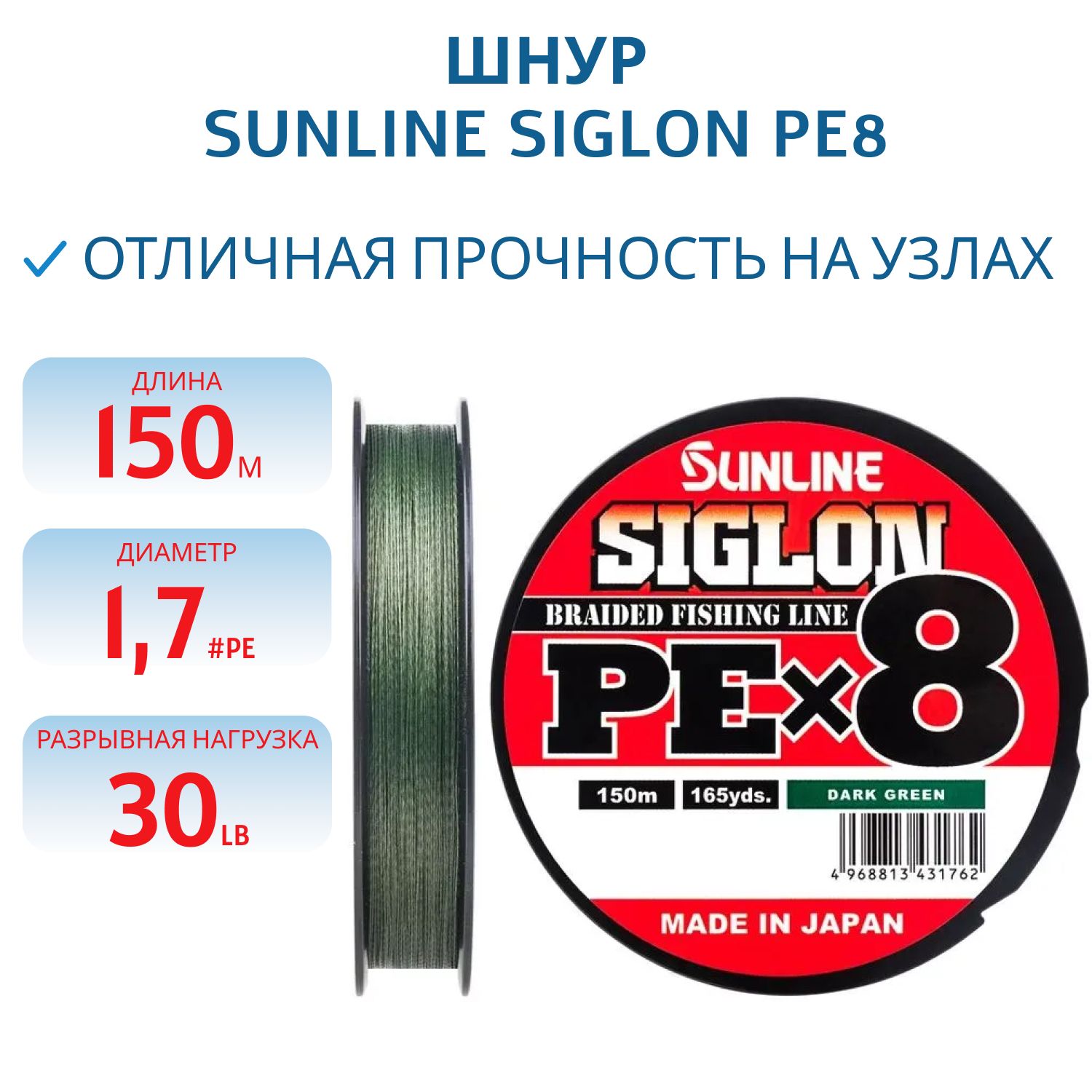 Шнур Sunline SIGLON PE×8 150M(Dark Green) #1.7/30LB