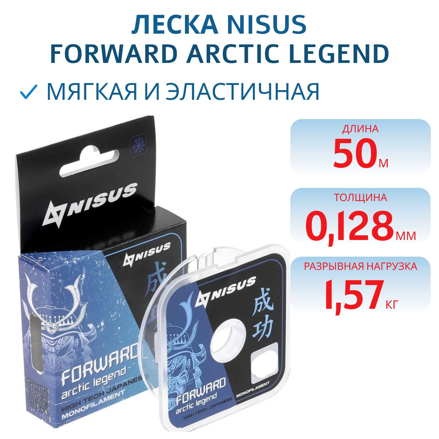 Леска FORWARD ARCTIC LEGEND 0, 128mm/50m/1, 57кг