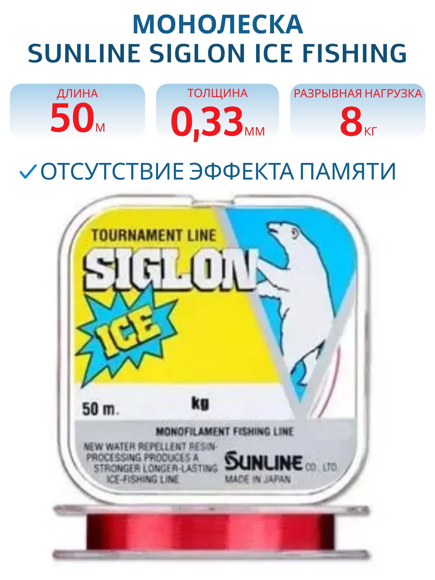Монолеска SUNLINE Siglon ICE FISHING 50M красная #4.0/0.330mm  