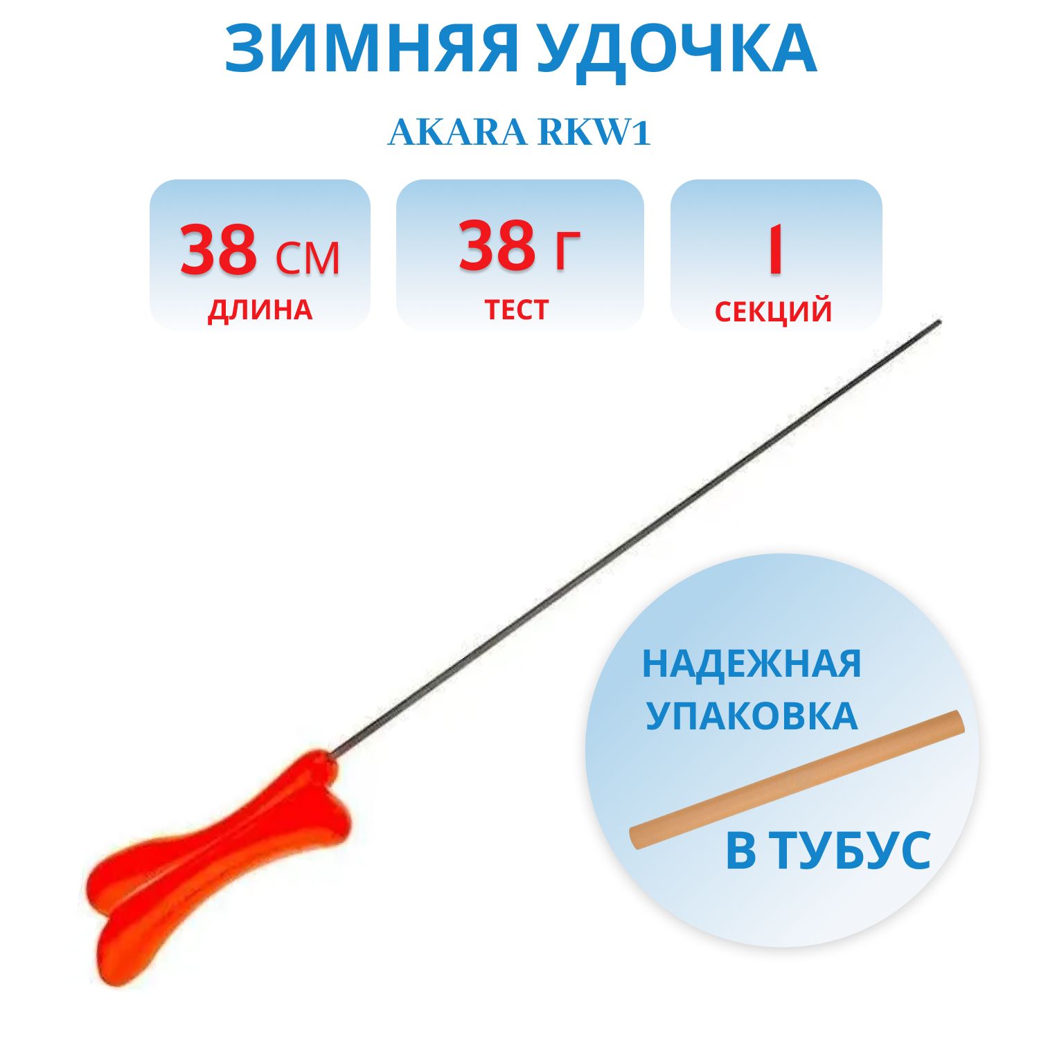 Удочка зимняя Akara RKW1 красная (хлыст Hi Carbon 1 составной) 38 см