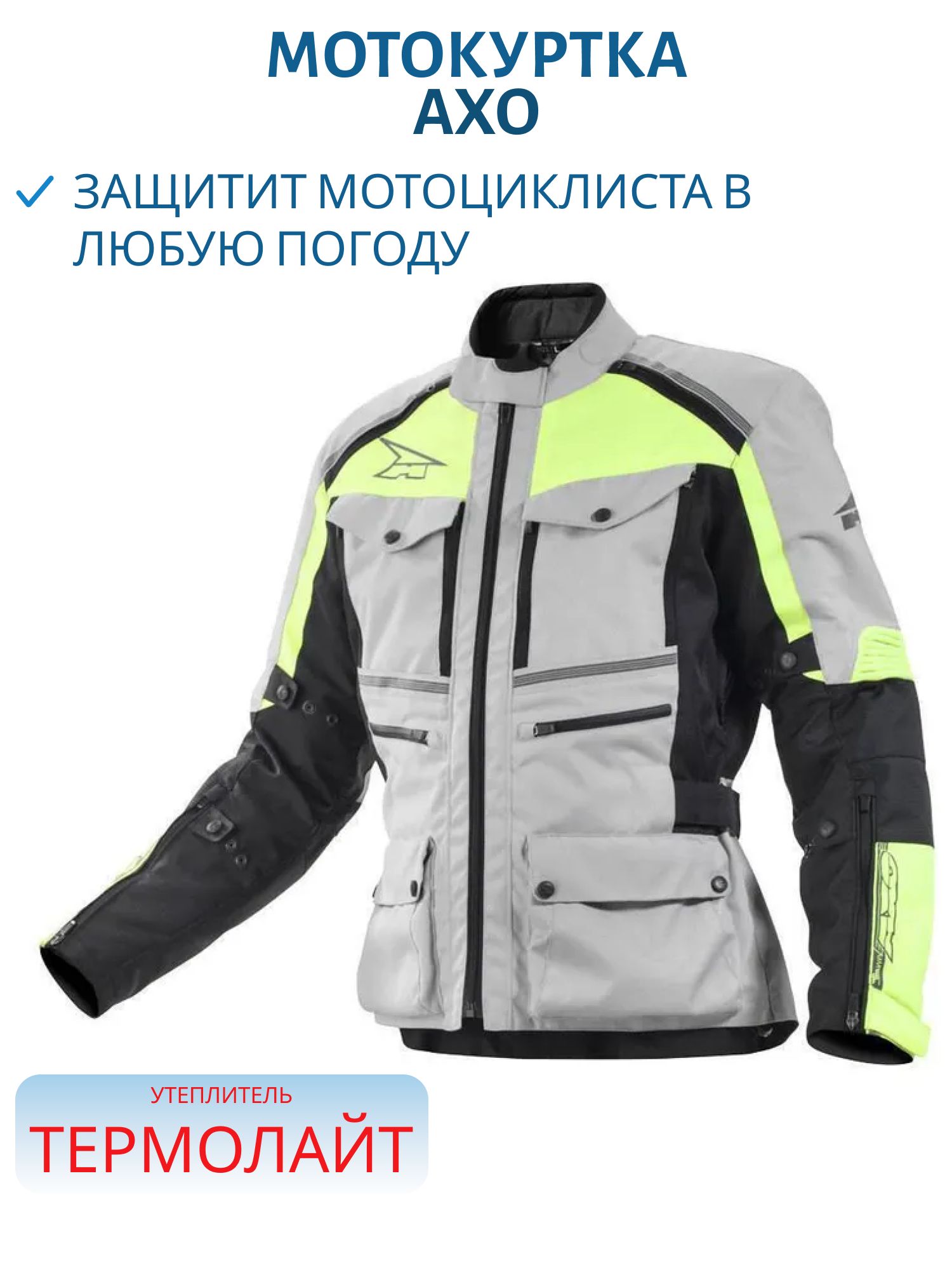 Куртка текстильная AXO FORD Grigio M 