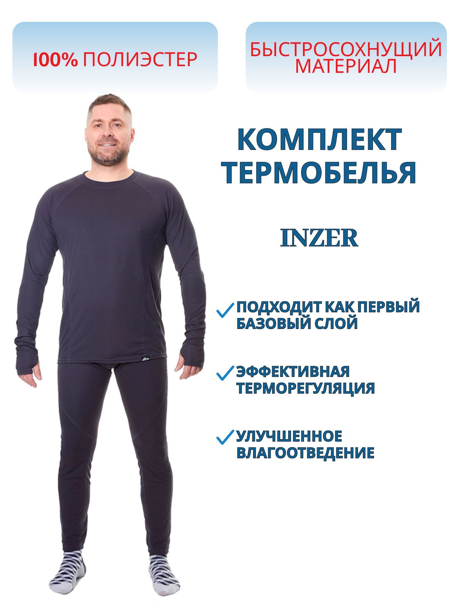 Термобелье мужское "Inzer (Инзер)" (полиэстер,  графит) р-р 48-50 рост 182-188