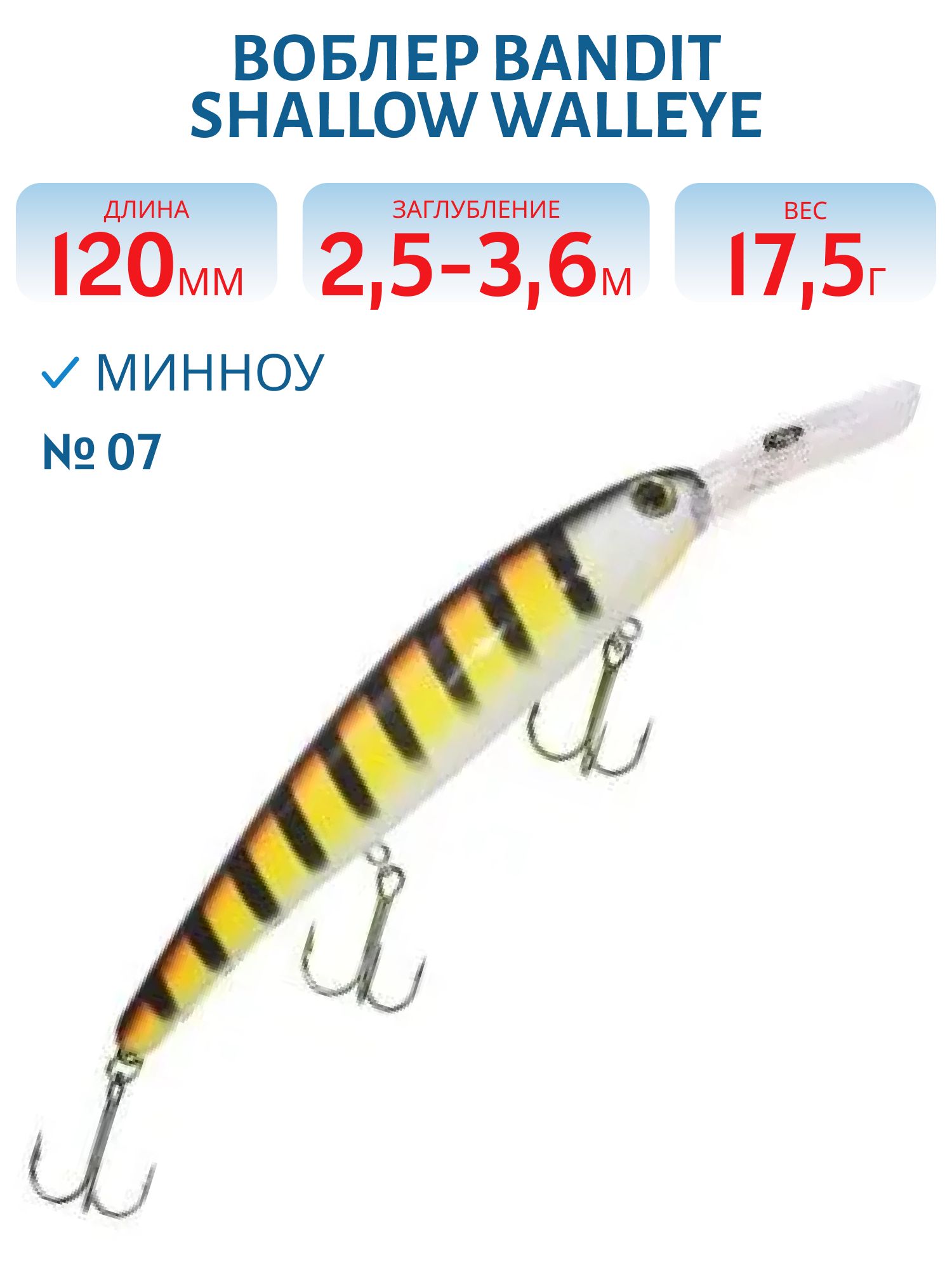 Воблер BANDIT SHALLOW WALLEYE 07