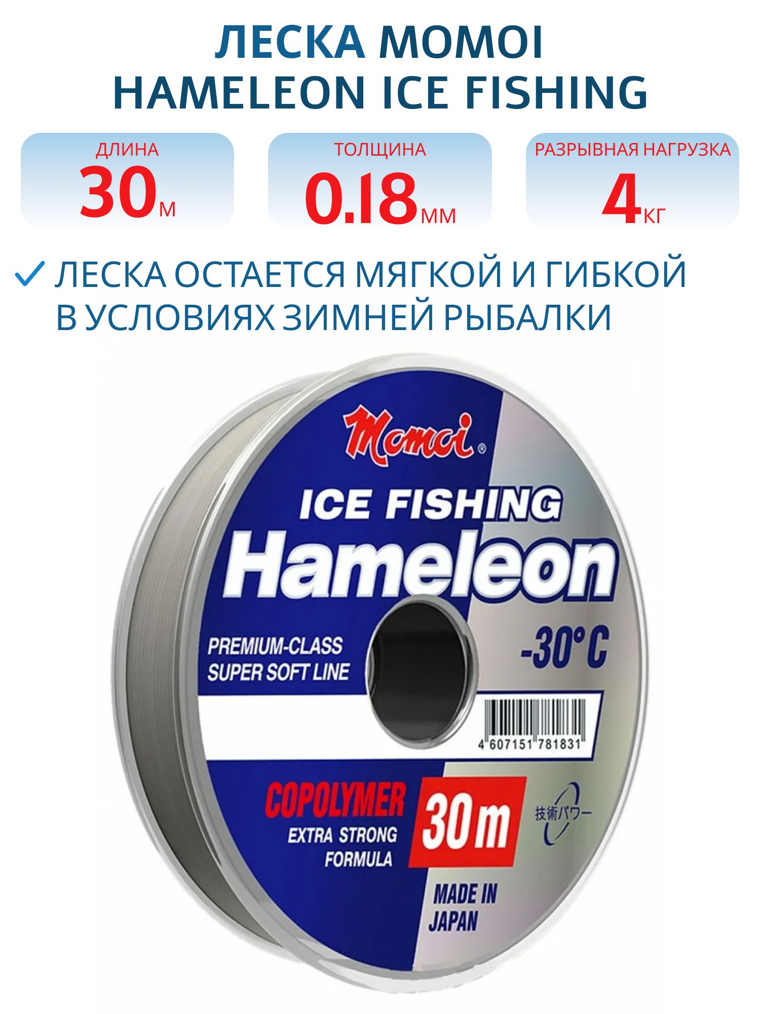 Леска Hameleon ICE Fishing серебряная 0, 18 мм,  4.0 кг, 30 м (шт.) 