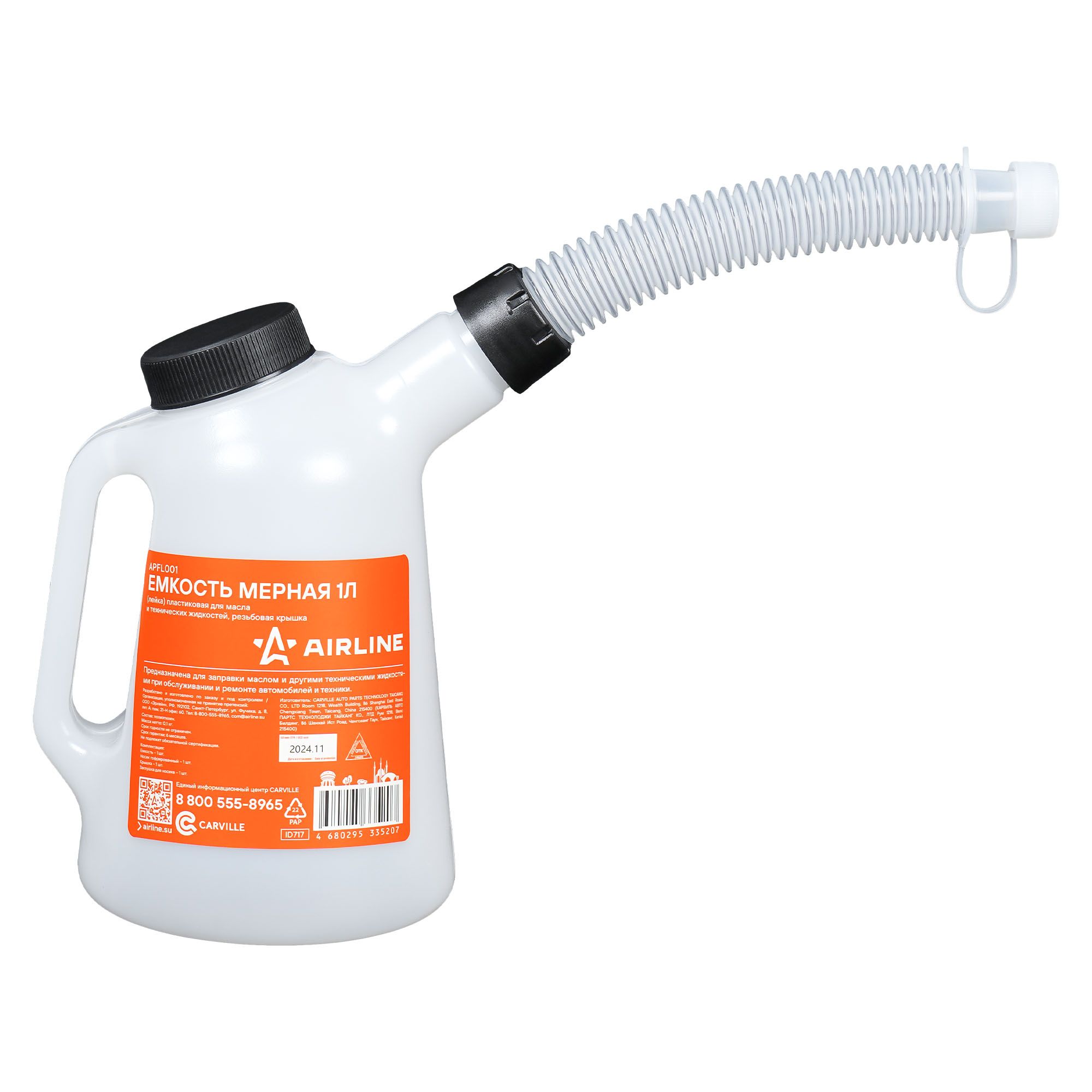 Емкость мерная с гибким носиком для масла и тех.жидкостей (2л.) Airline (APFL002)