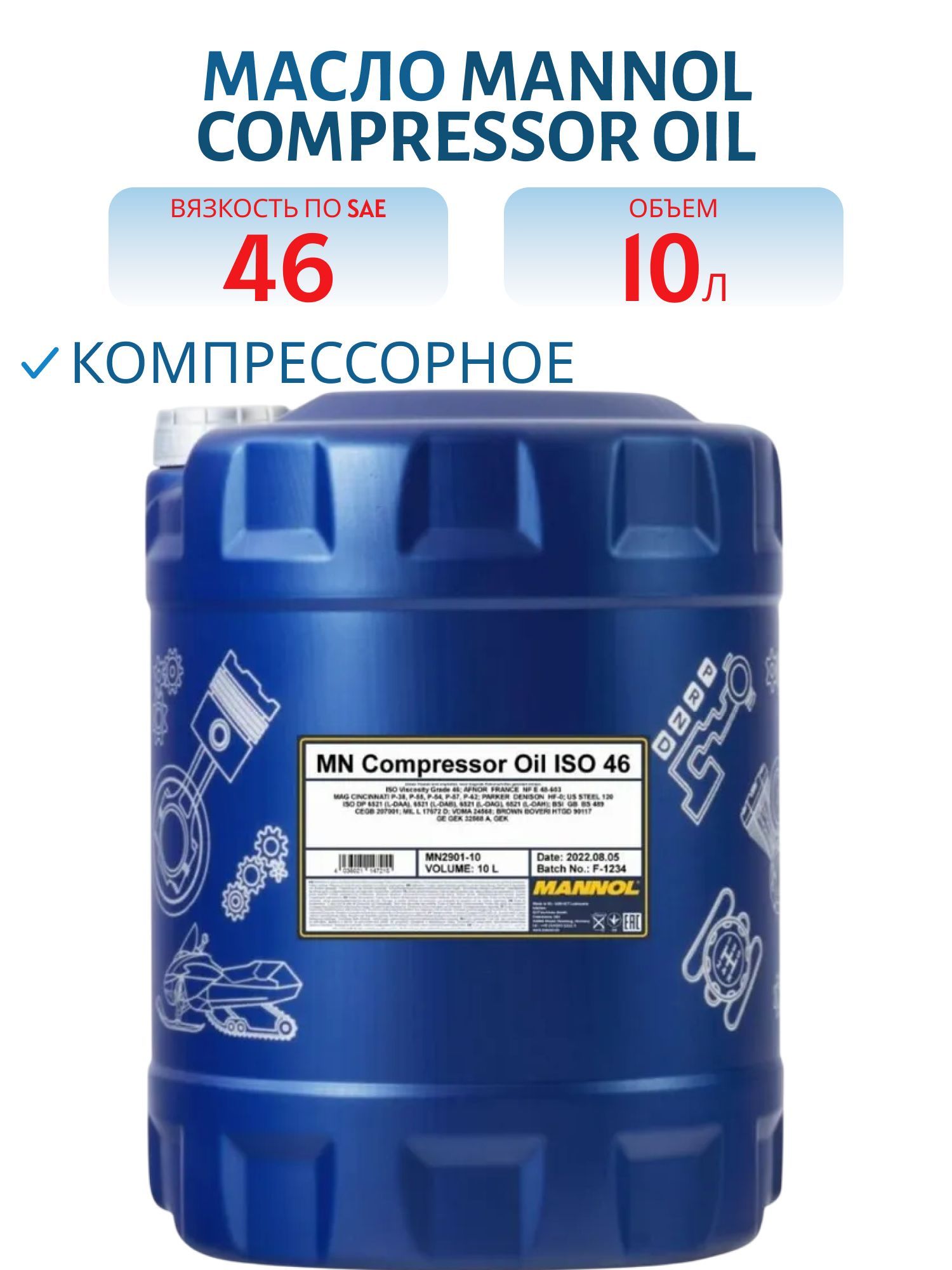 MANNOL Compressor Oil ISO 46 2901 10л компрессорное масло