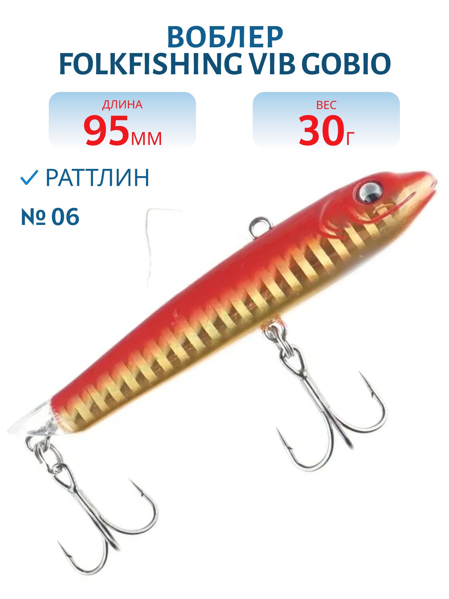 Воблер VIB Gobio 95 FVG 06