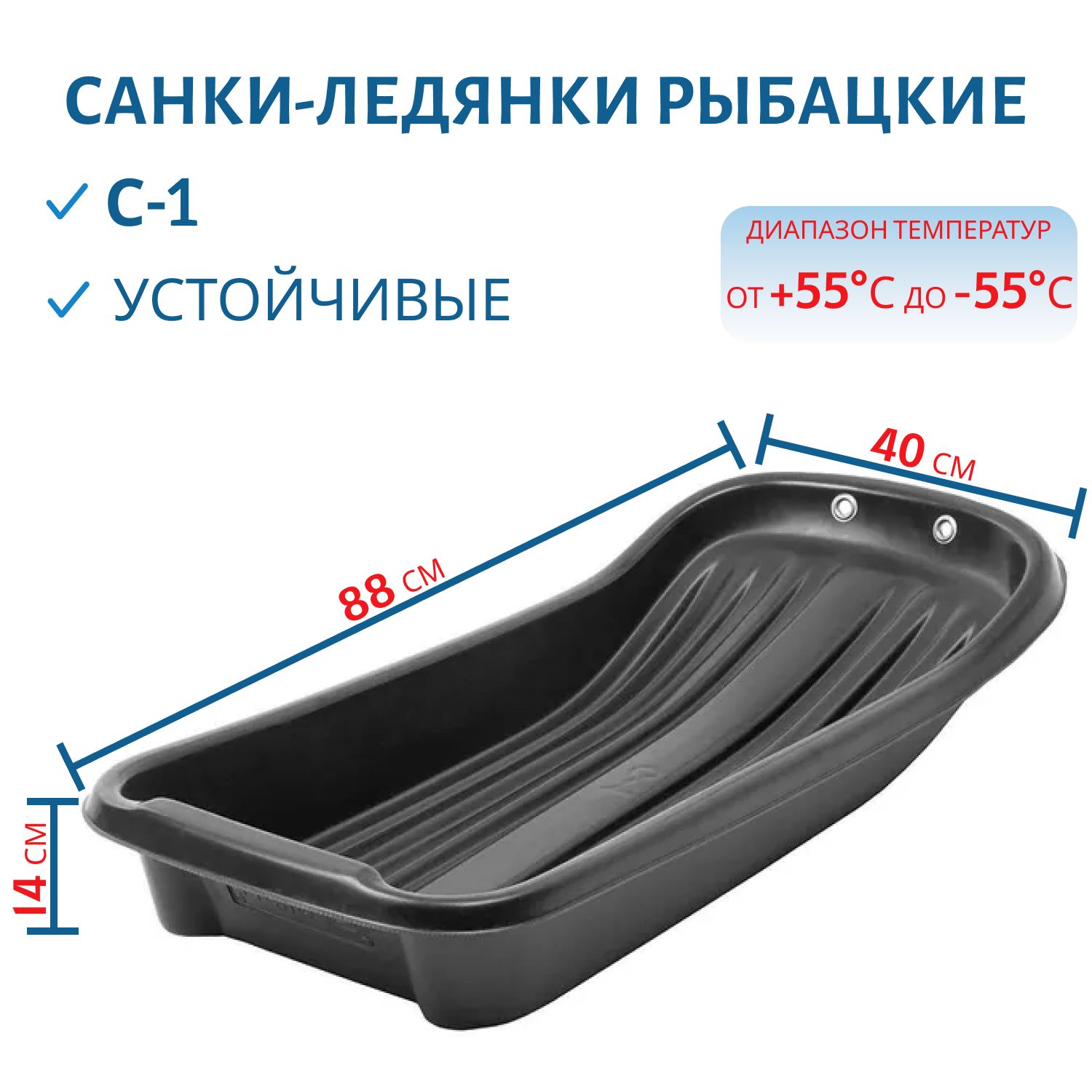 Санки-ледянки рыбацкие С-1